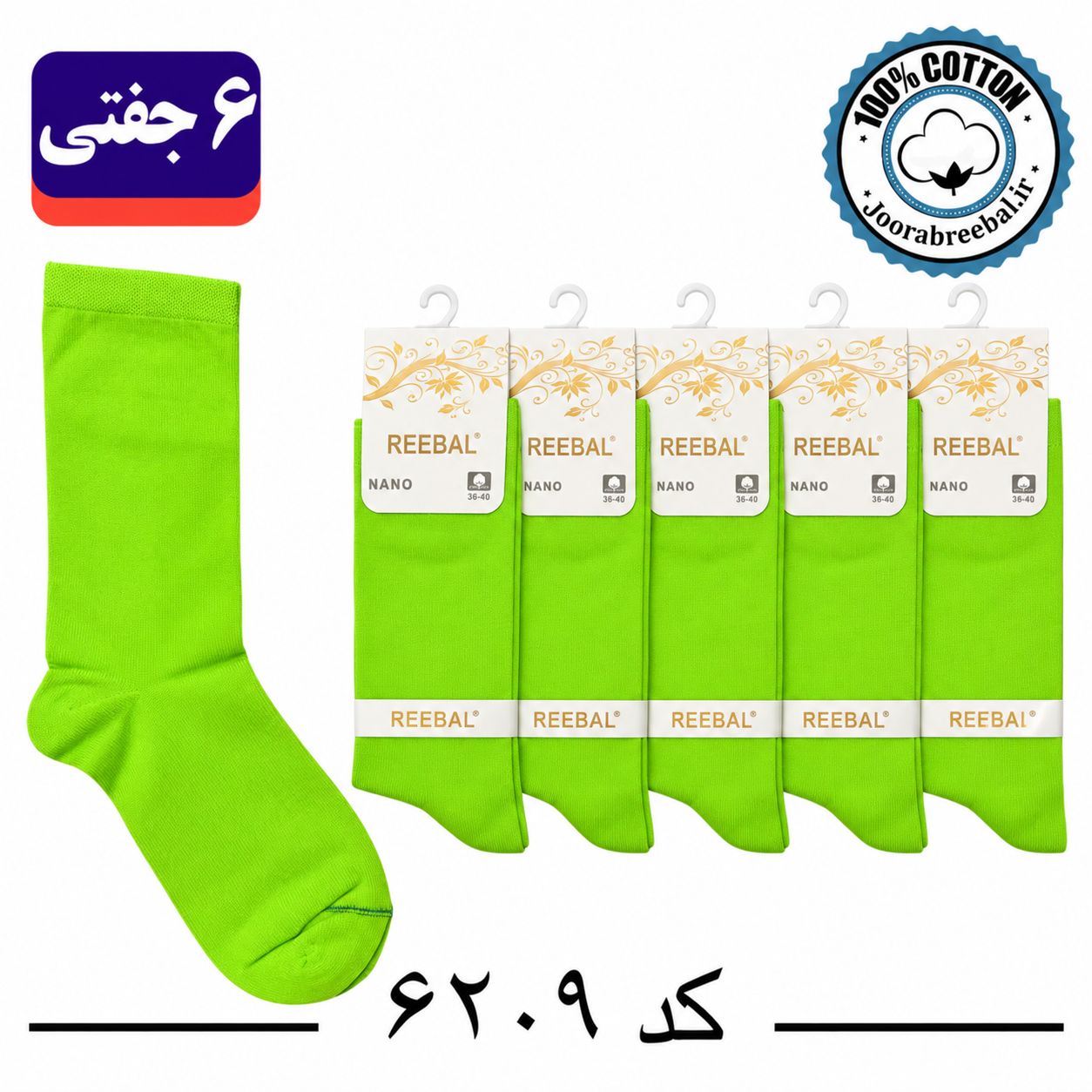 جوراب ساقدار زنانه برند ریبال فری سایز 36 تا 40 طرح رنگ سبز چمنی (100% پنبه) ۶ جفتی