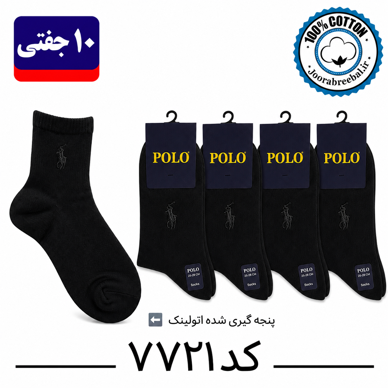 جوراب نیم ساق مردانه طرح پولو گلدوزی مشکی تک (۱۰۰٪ پنبه) ۱۰ جفتی