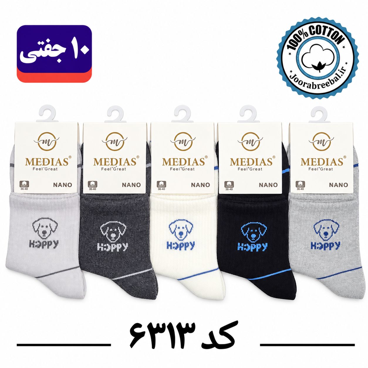 جوراب نیم ساق زنانه برند مدیاس فری سایز 36 تا 40 طرح hoppy (100% نخ پنبه) ۱۰ جفتی