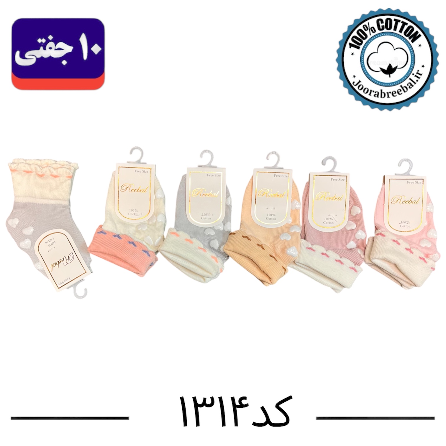جوراب نیم ساق نوزادی برند ریبال طرح لب برگردان کف استپ (۱۰۰٪ پنبه) ۱۰ جفتی