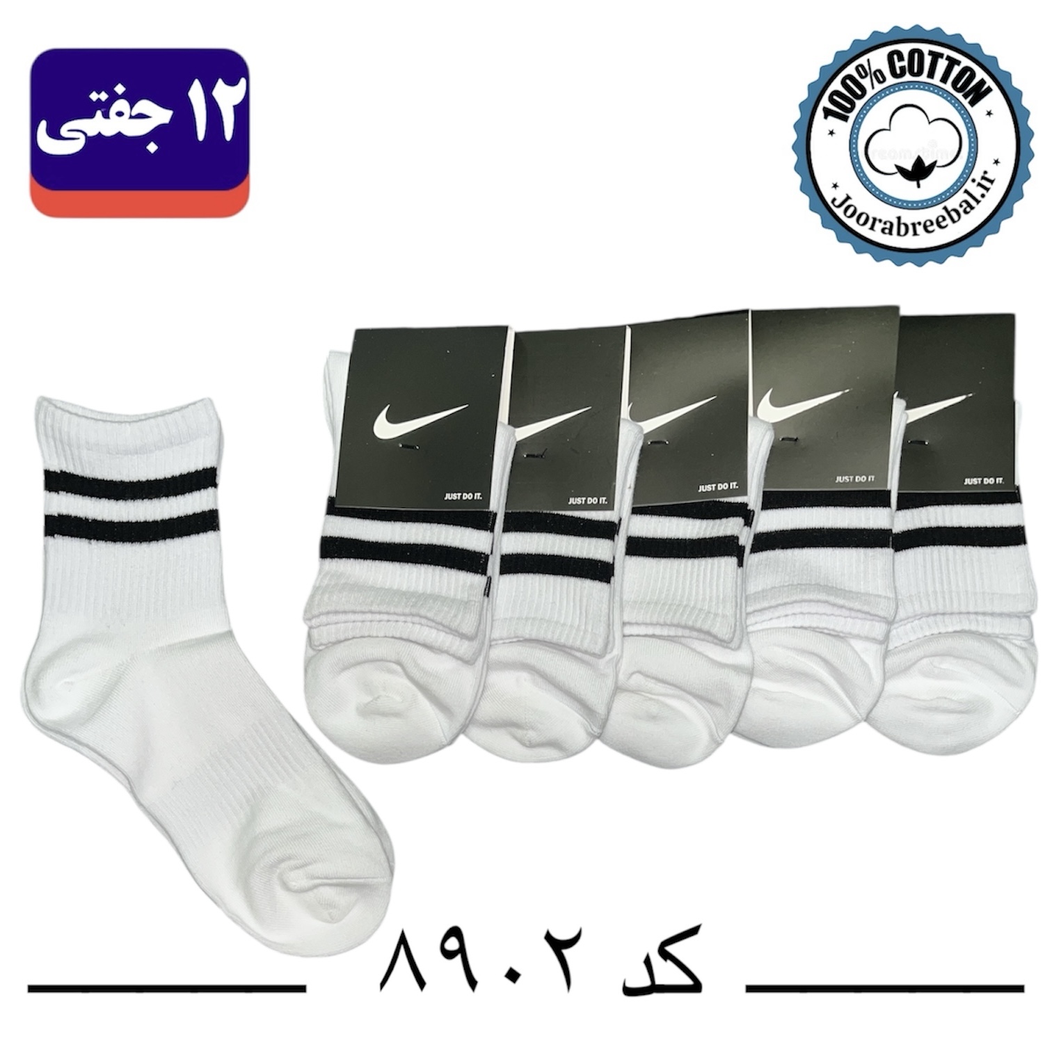 جوراب نیم ساق اسپرت Nike فری سایز 36 تا 42 طرح دو خط سفید (100% نخ پنبه) ۱۲ جفتی