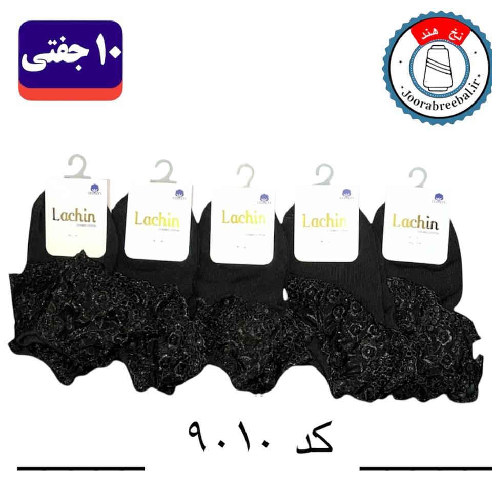 جوراب مچی بچگانه برند لاچین طرح لب تور مشکی (100% نخ ایرانی) 10 جفتی