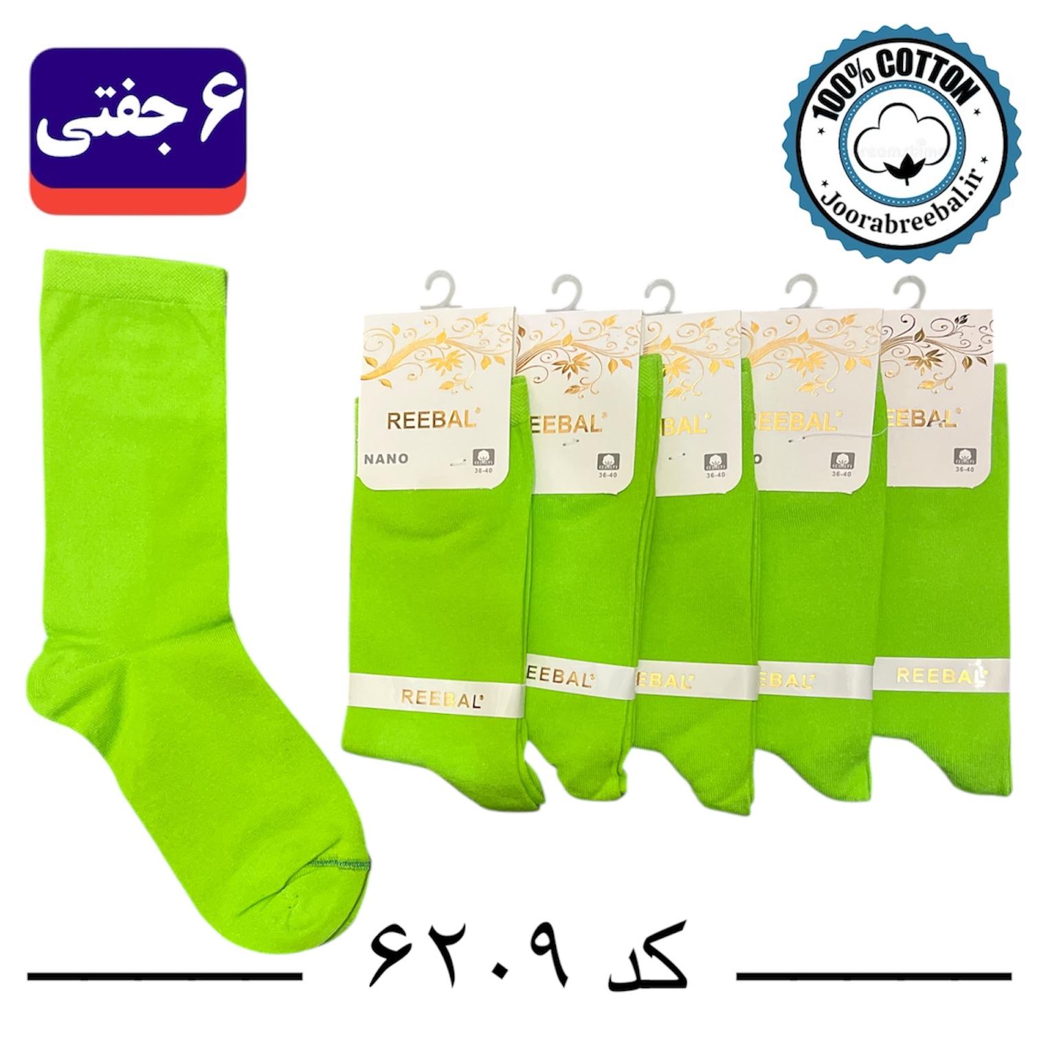 جوراب ساقدار زنانه برند ریبال فری سایز 36 تا 40 طرح رنگ سبز چمنی (100% پنبه) ۶ جفتی