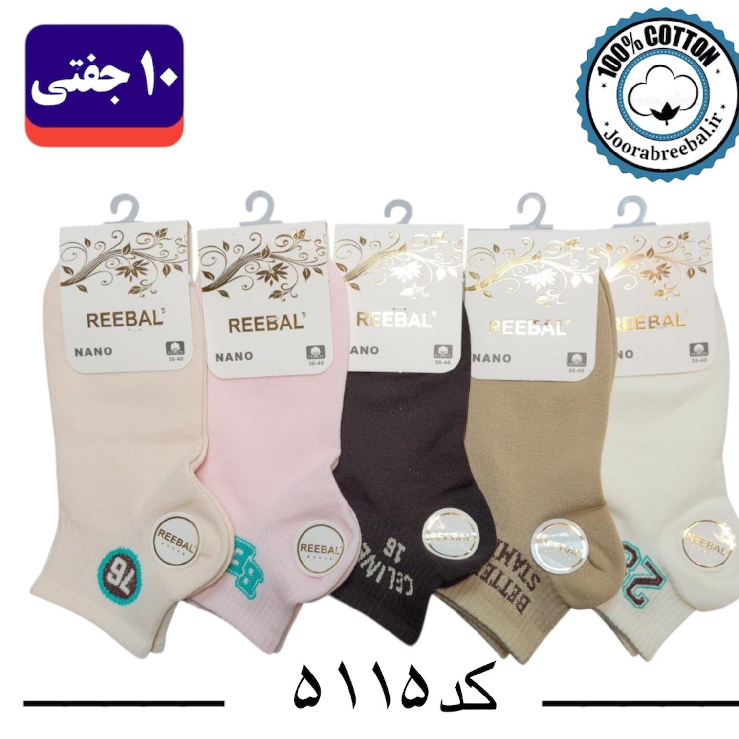 جوراب مچی زنانه برند ریبال فری سایز 36 تا 40 طرح 76 (100% نخ پنبه) ۱۰ جفتی