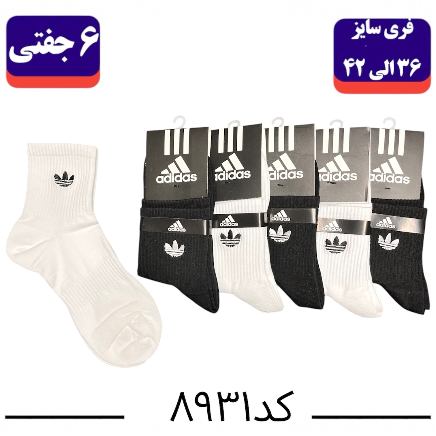 جوراب نیم ساق اسپرت گلدوزی سایز ۳۶ الی ۴۲ طرح آدیداس (پنبه ۱۰۰٪) ۶ جفتی