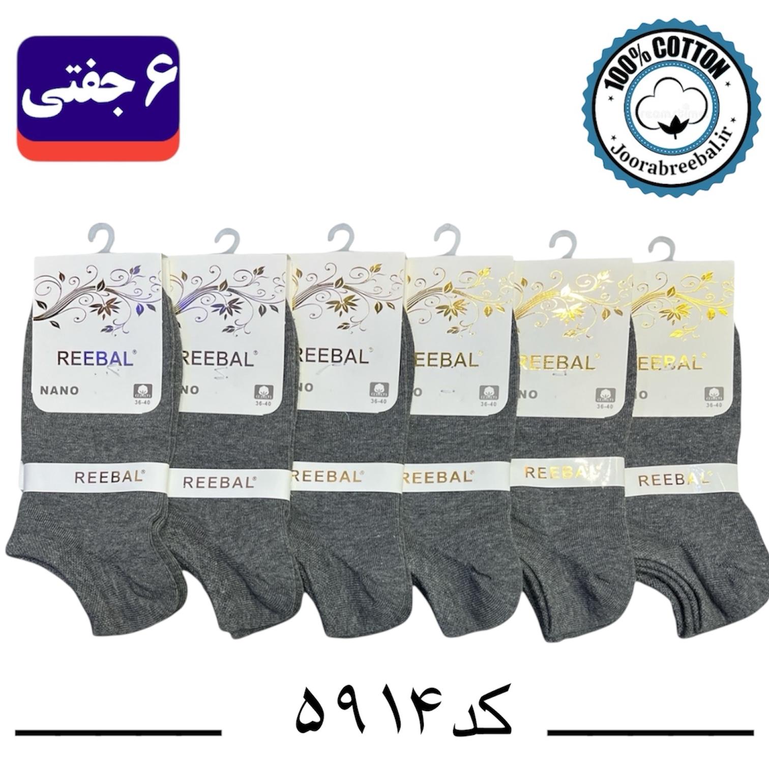 جوراب مچی زنانه برند ریبال فری سایز 36 تا 40 رنگ ملانژ تیره (100٪ نخ پنبه) 6 جفتی