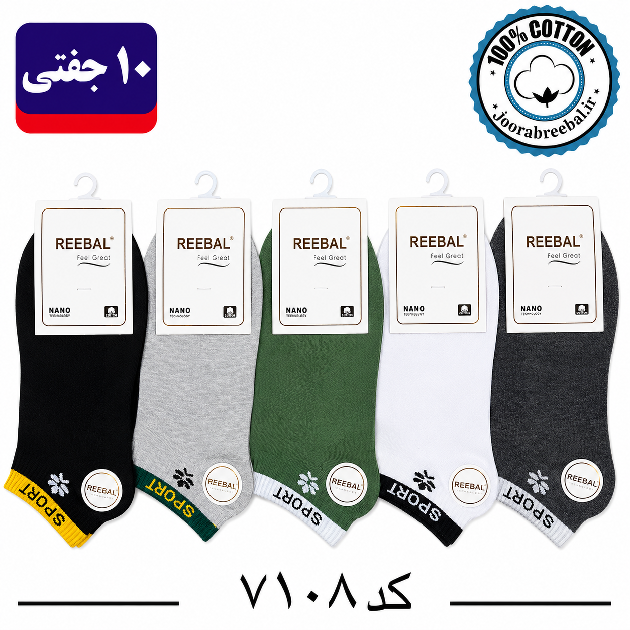 جوراب مچی مردانه برند ریبال فری سایز ۴۰ تا ۴۴ طرح SPORT (100% نخ پنبه) ۱۰ جفتی