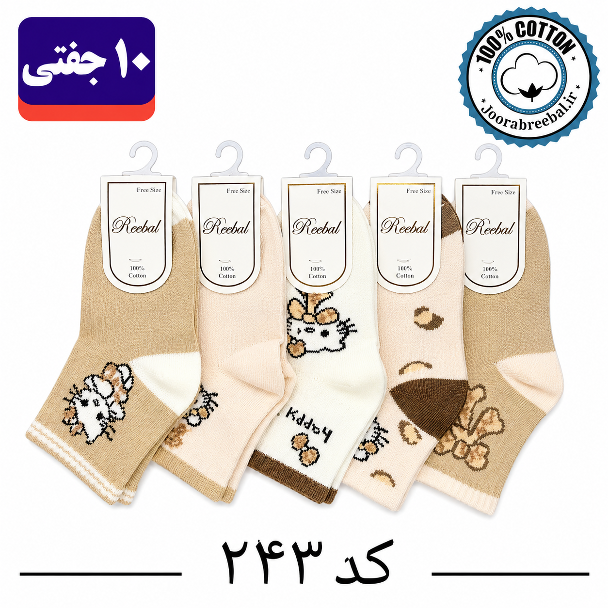 جوراب مچی بچگانه برند ریبال طرح کیتی پاپیون بوکله (100% نخ پنبه) 10 جفتی