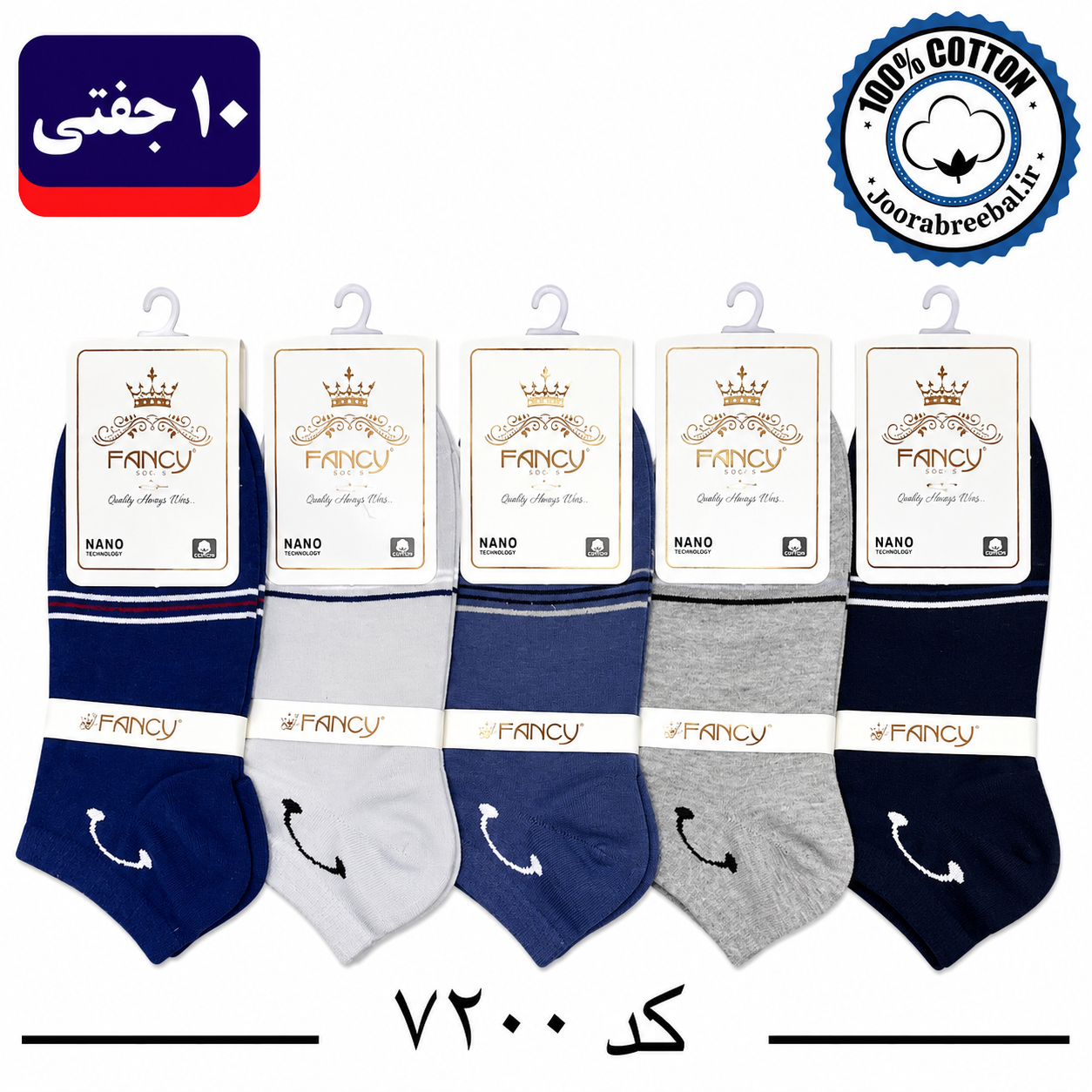 جوراب مچی مردانه برند فنسی فری سایز 40 تا 44 طرح سبیل (100% نخ پنبه) 10 جفتی