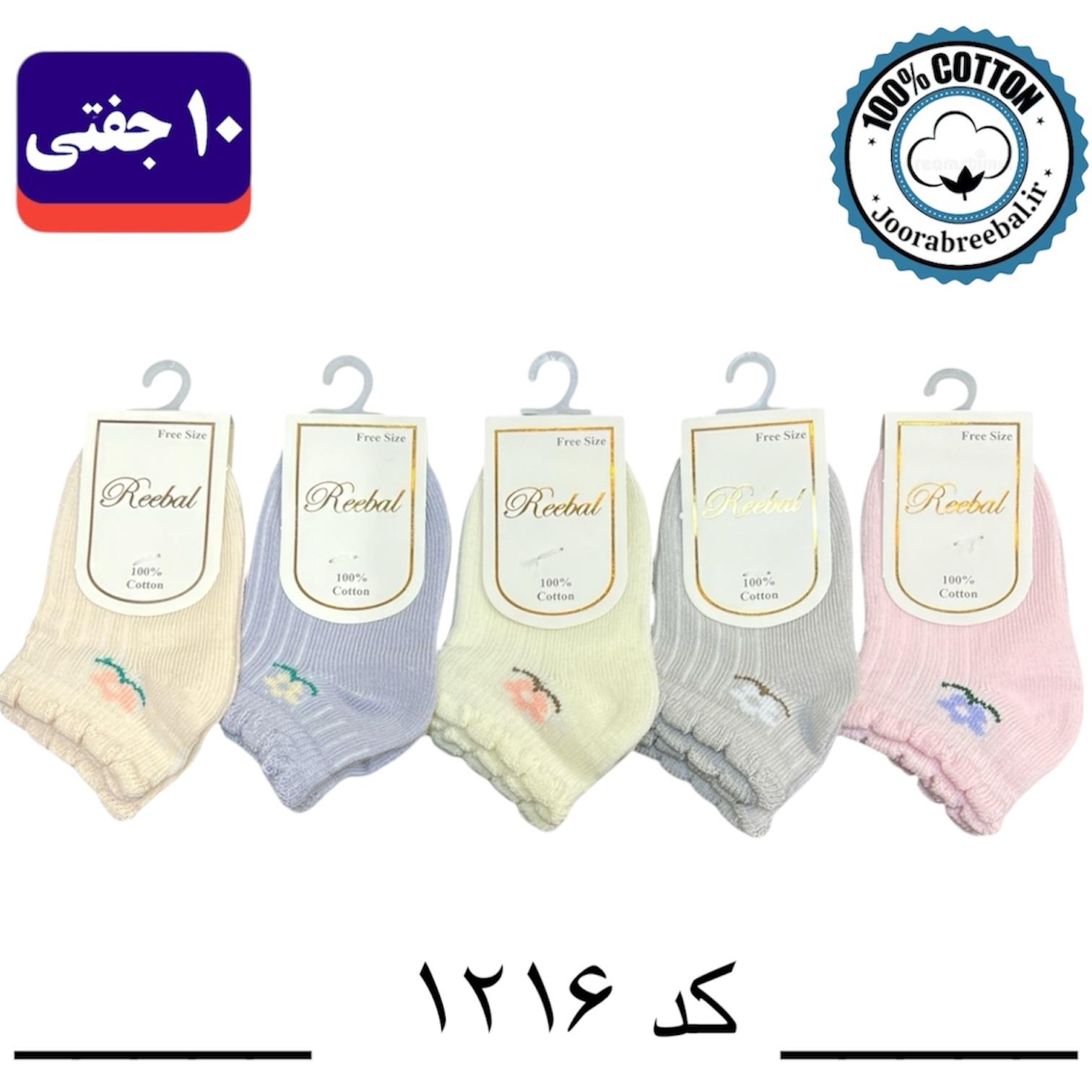 جوراب مچی نوزادی برند ریبال طرح کنگره گل (100% نخ پنبه) 10 جفتی