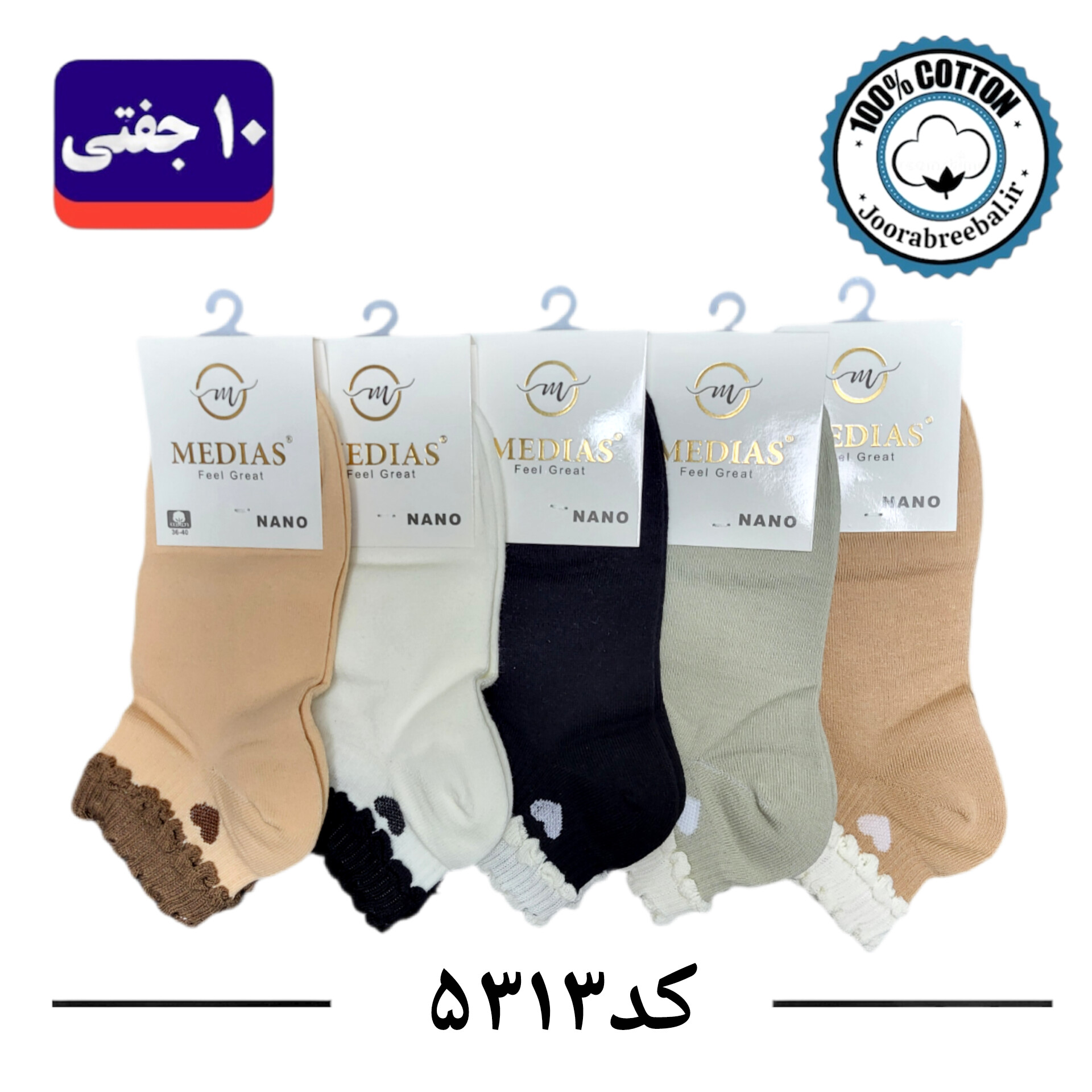 جوراب مچی زنانه برند مدیاس فری سایز 36 تا 40 طرح لب دالبر قلبی (100% پنبه) 10 جفتی