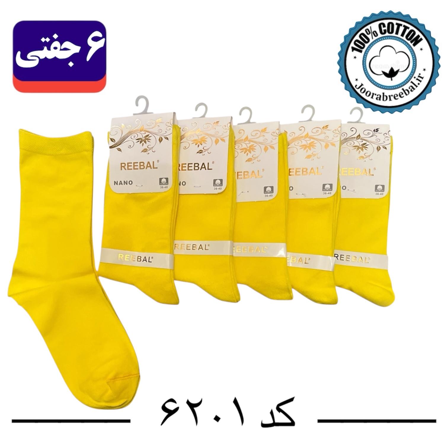 جوراب ساقدار زنانه برند ریبال فری سایز 36 تا 40 طرح رنگ زرد (100% پنبه) ۶ جفتی