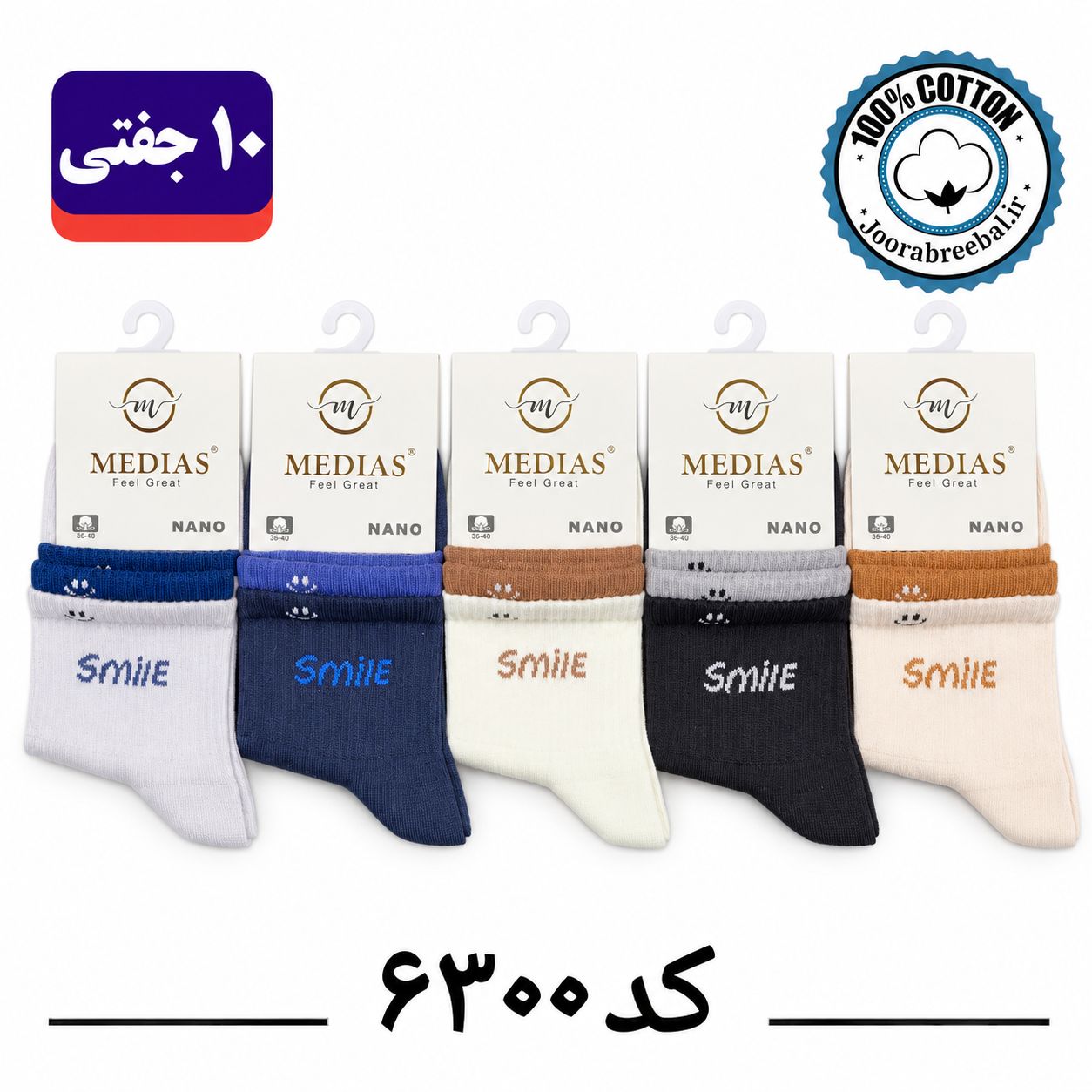 جوراب نیمساق زنانه برند مدیاس فری سایز 36 تا 40 طرح smile (100% نخ پنبه) ۱۰ جفتی