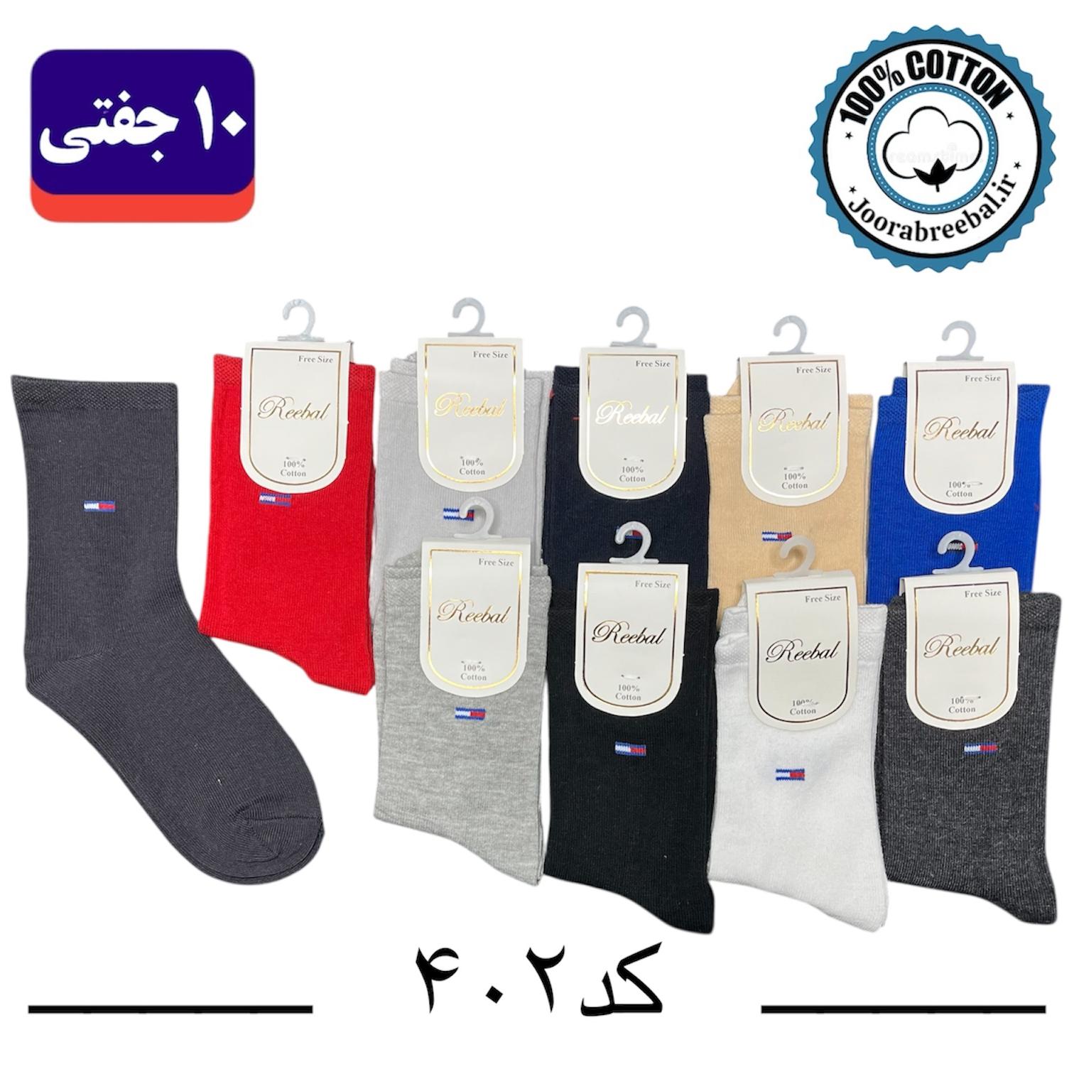 جوراب ساقدار بچگانه برند ریبال طرح تامی الوان (100% نخ پنبه) 10 جفتی