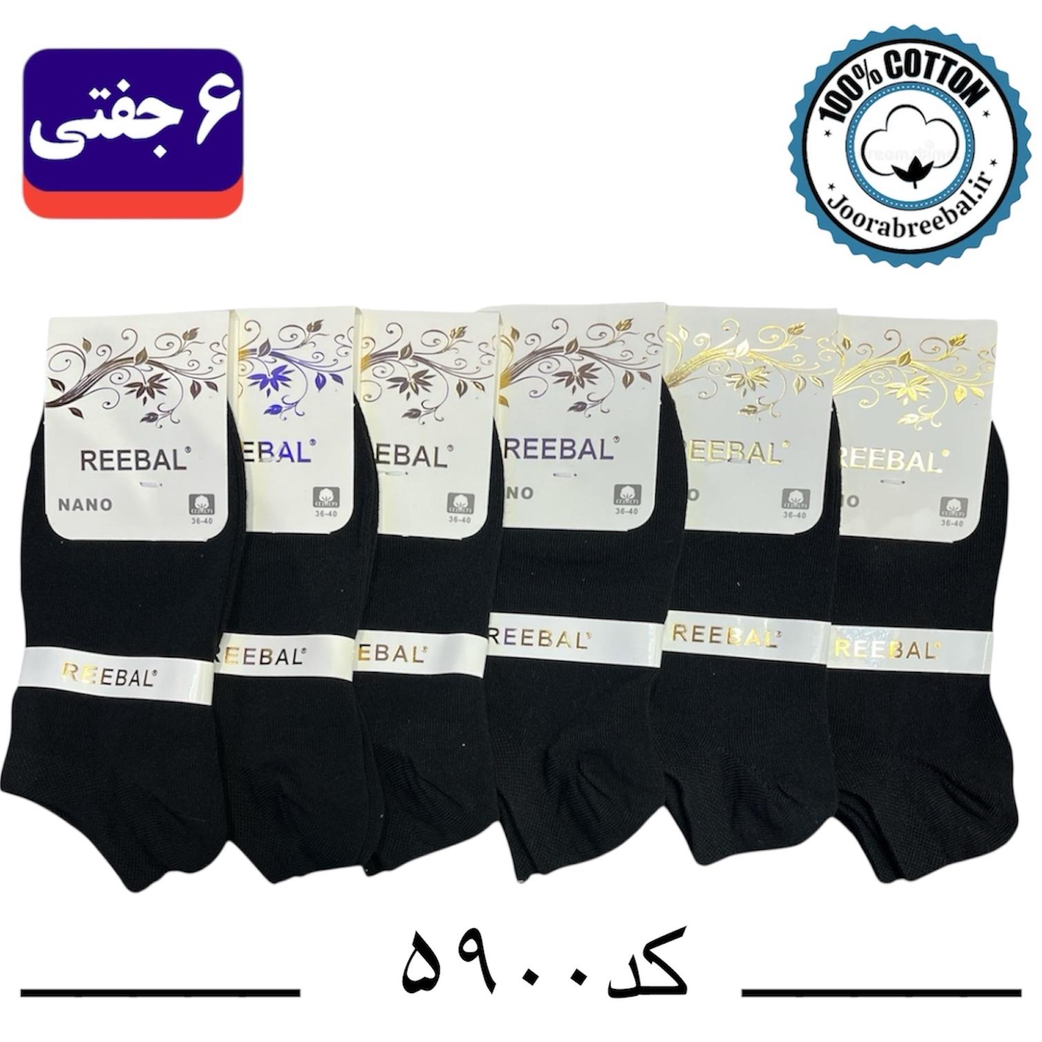 جوراب مچی زنانه برند ریبال فری سایز 36 تا 40 رنگ مشکی (100٪ نخ پنبه) 6 جفتی