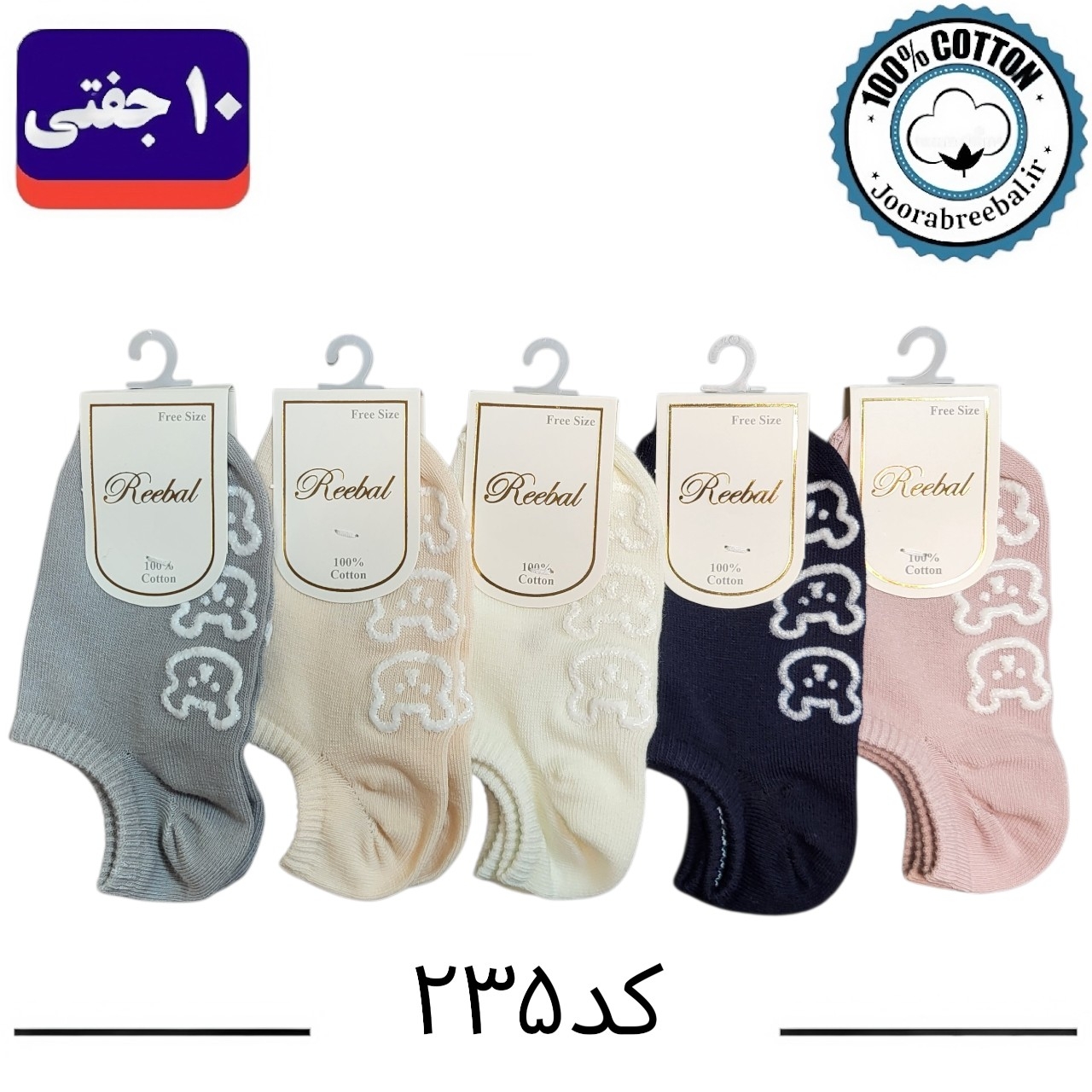 جوراب مچی بچگانه برند ریبال کف استپ طرح خرس بغل پا (100% نخ پنبه) 10 جفتی