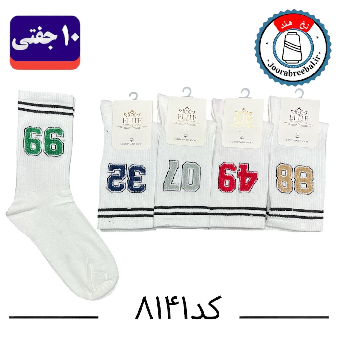 جوراب ساقدار اسپرت برند الیت فری سایز ۳۶ تا ۴۲ طرح اعداد بوکله (نخ ایرانی/هندی) ۱۰ جفتی