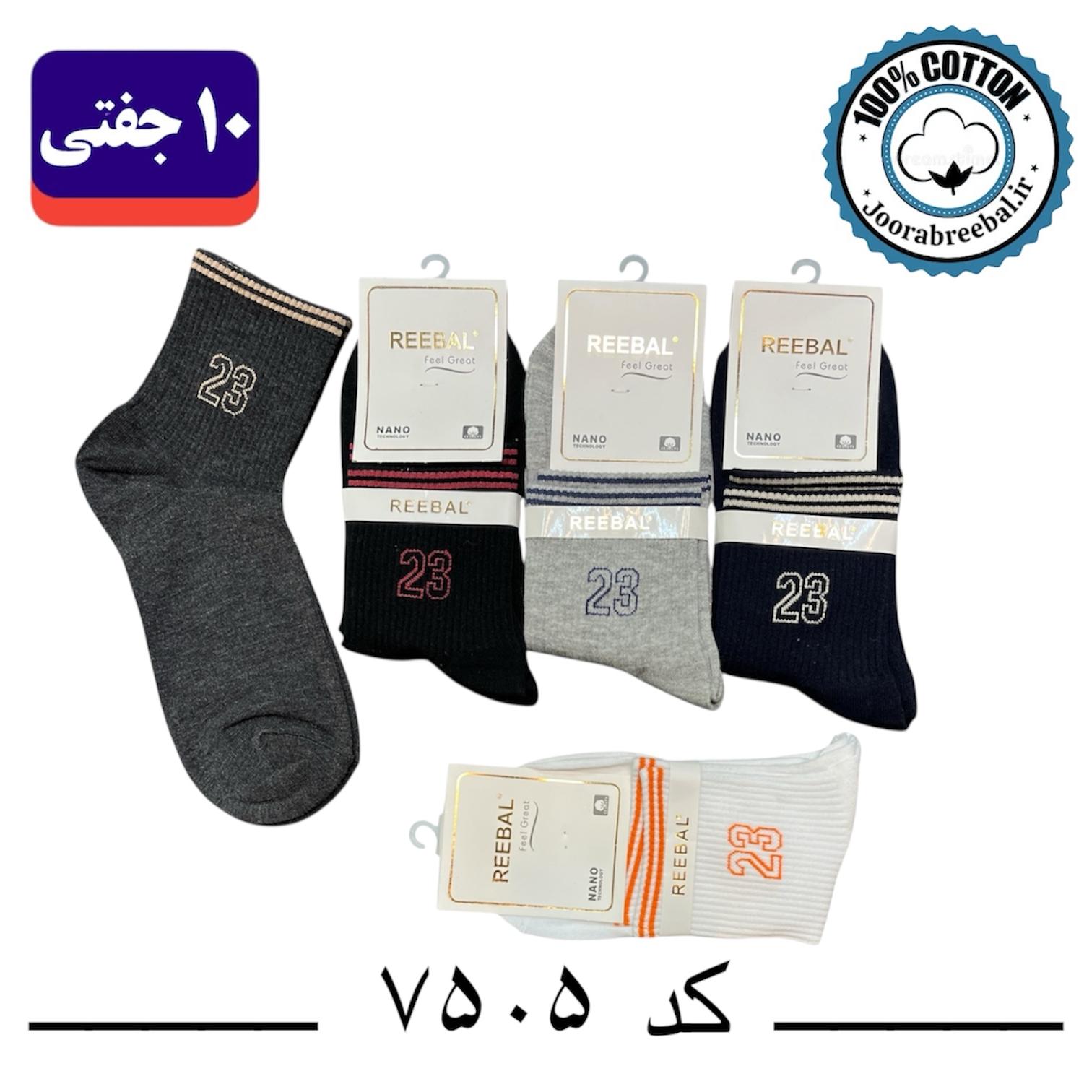 جوراب نیم ساق مردانه برند ریبال فری سایز ۴۰ تا ۴۴ طرح 23 (100٪ نخ پنبه) ۱۰ جفتی