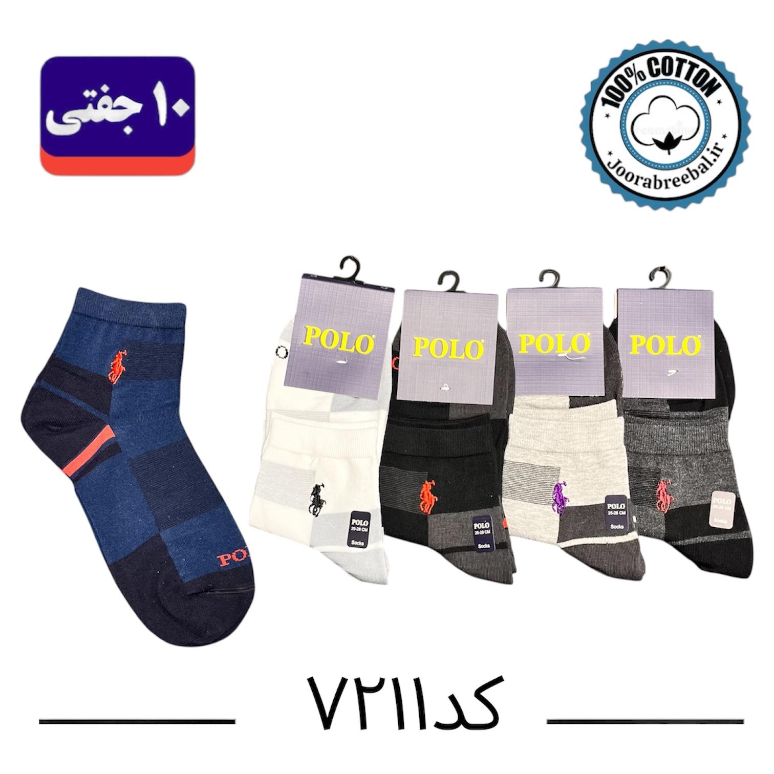 جوراب نیم ساق مردانه برند پولو گلدوزی فری سایز ۴۰ الی ۴۴ طرح چهارخانه (۱۰۰٪ نخ پنبه) ۱۰ جفتی
