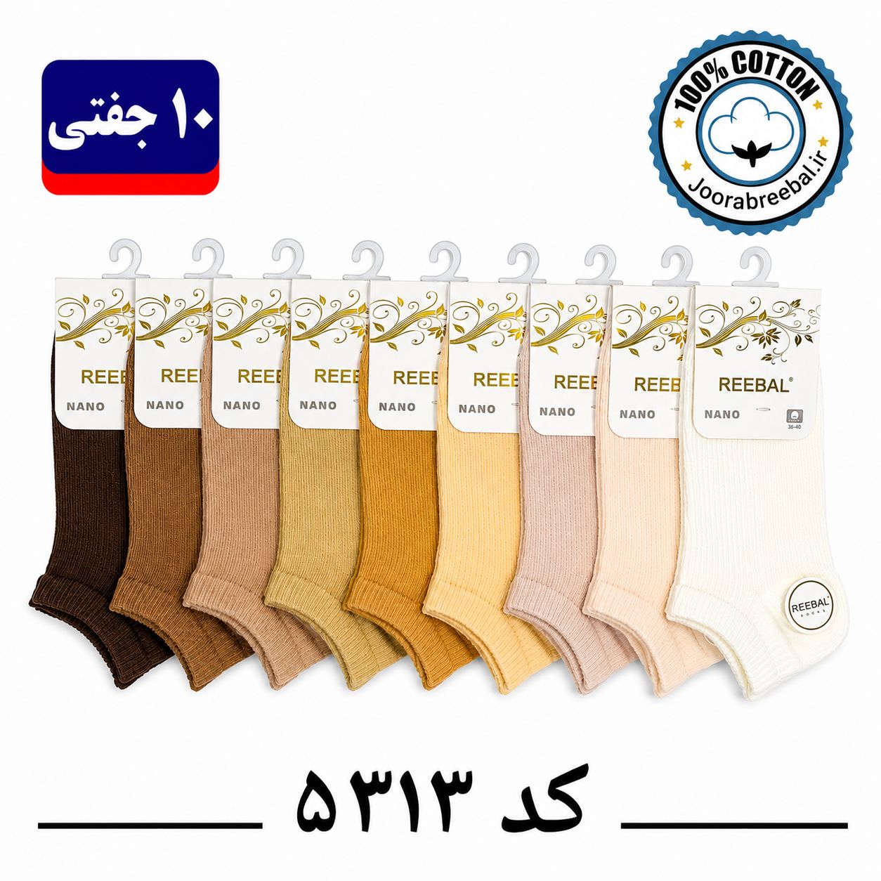 جوراب مچی زنانه برند ریبال فری سایز 36 تا 40 طرح کبریتی تم کرم (100% پنبه) 10 جفتی kebriti