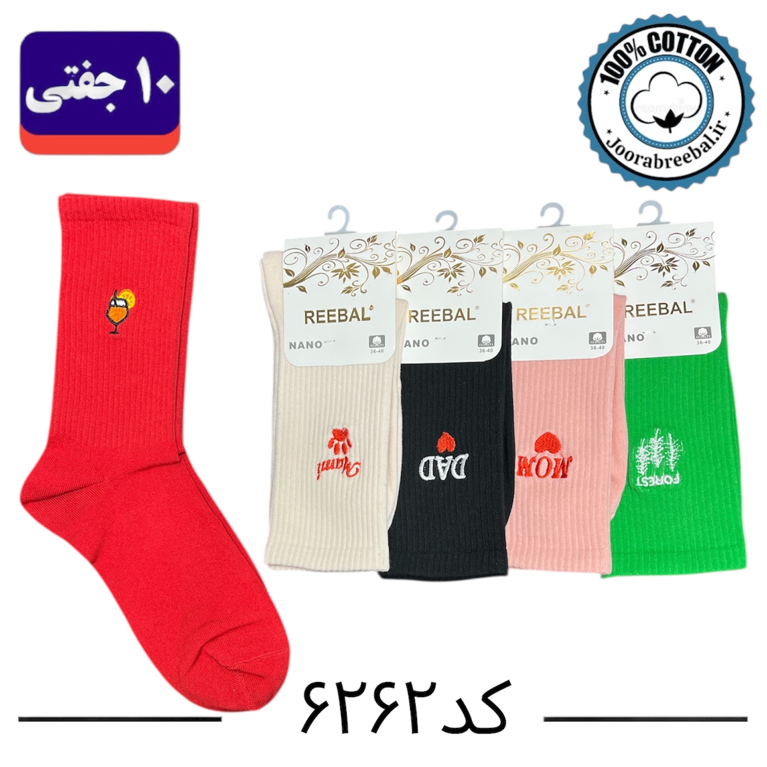 جوراب ساق بلند زنانه برند ریبال طرح MOM کش انگلیسی گلدوزی شده (۱۰۰٪ نخ پنبه) ۱۰ جفتی