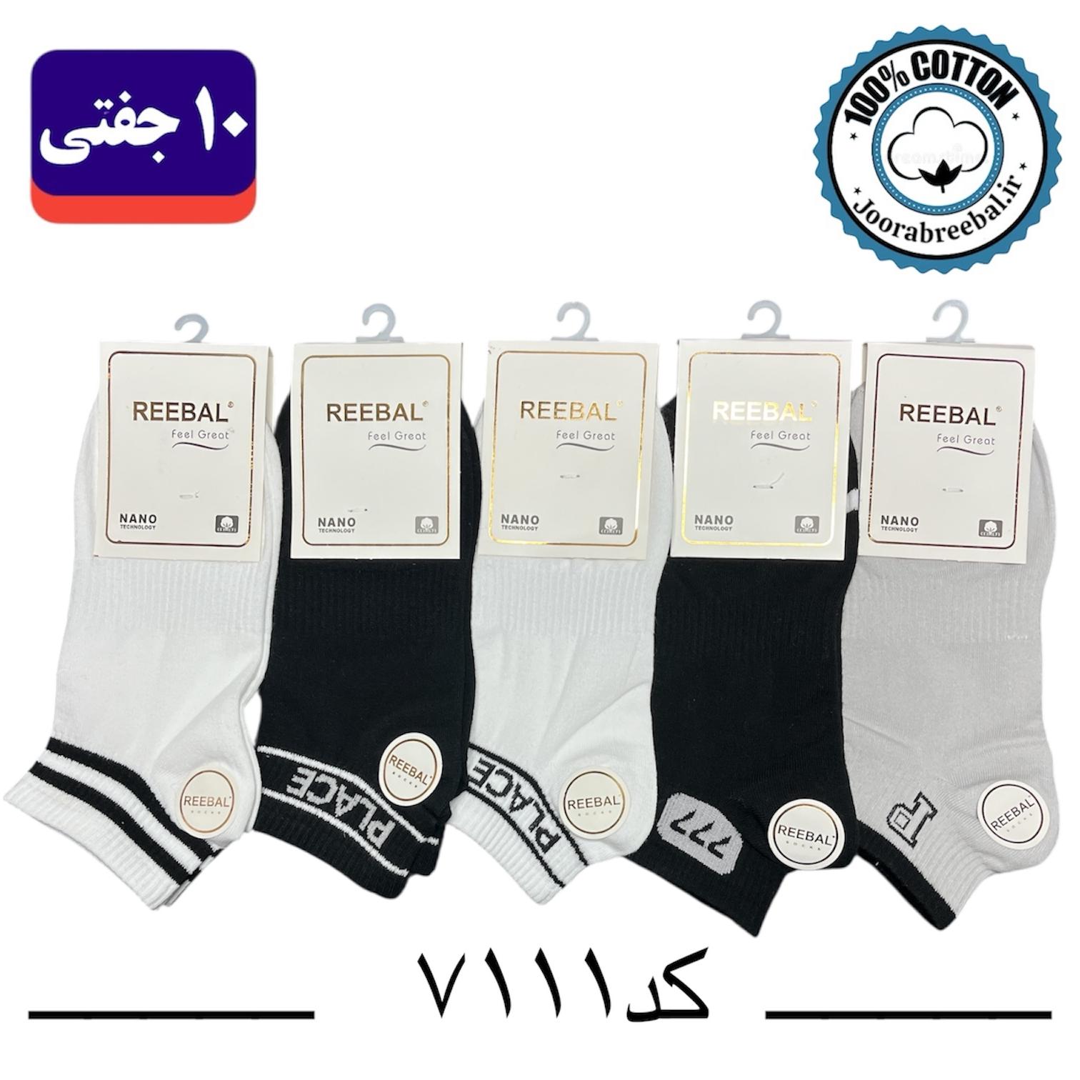 جوراب مچی مردانه برند ریبال فری سایز ۴۰ تا ۴۴ طرح 777 (100% نخ پنبه) ۱۰ جفتی