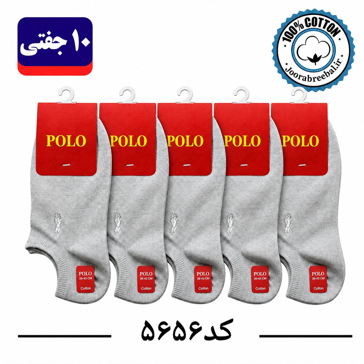 جوراب زیرقوزکی زنانه گلدوزی برند ریبال فری سایز ۳۶ تا ۴۰ طرح پولو طوسی تک  (نخ پنبه ۱۰۰ درصد) ۱۰ جفتی
