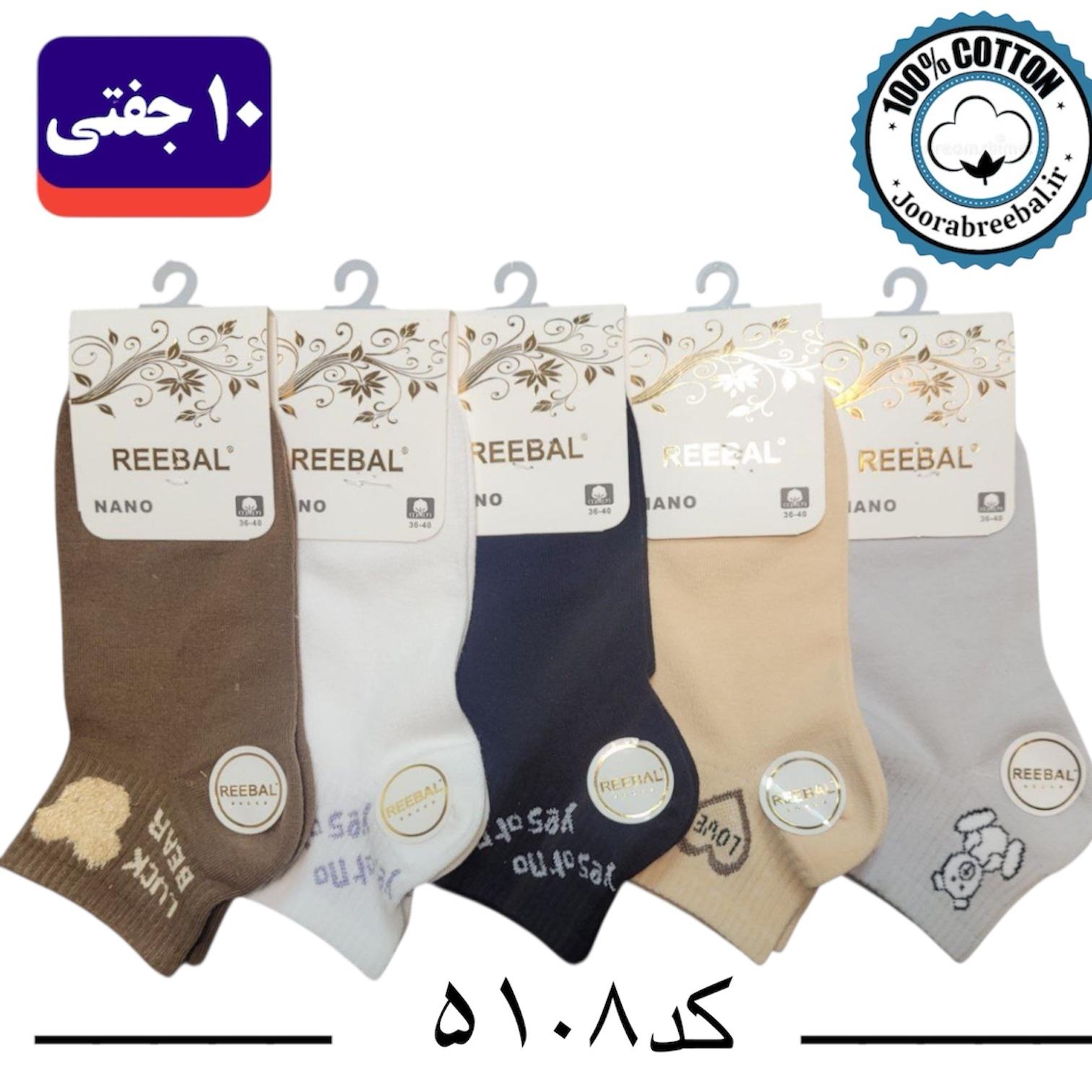 جوراب مچی زنانه برند ریبال فری سایز ۳۶ الی ۴۰ طرح bear luck(100% نخ پنبه) ۱۰ جفتی