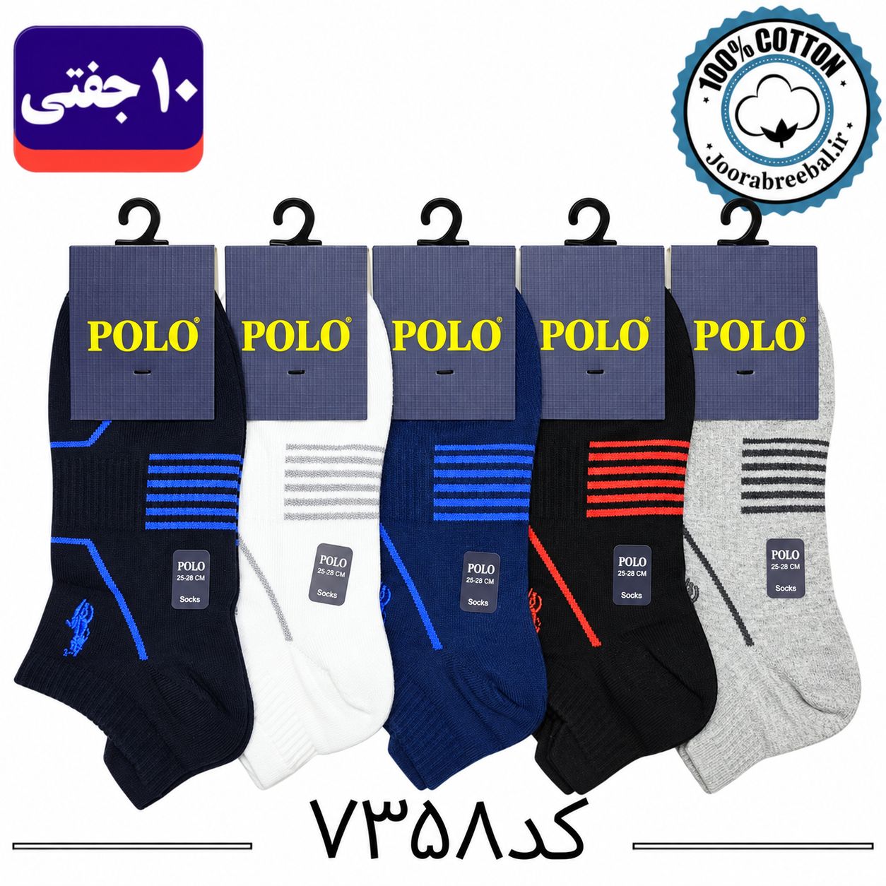 جوراب مچی مردانه سه پاشنه پولو گلدوزی فری سایز 40 تا 44 طرح ۶ خط (100% نخ پنبه) 10 جفتی