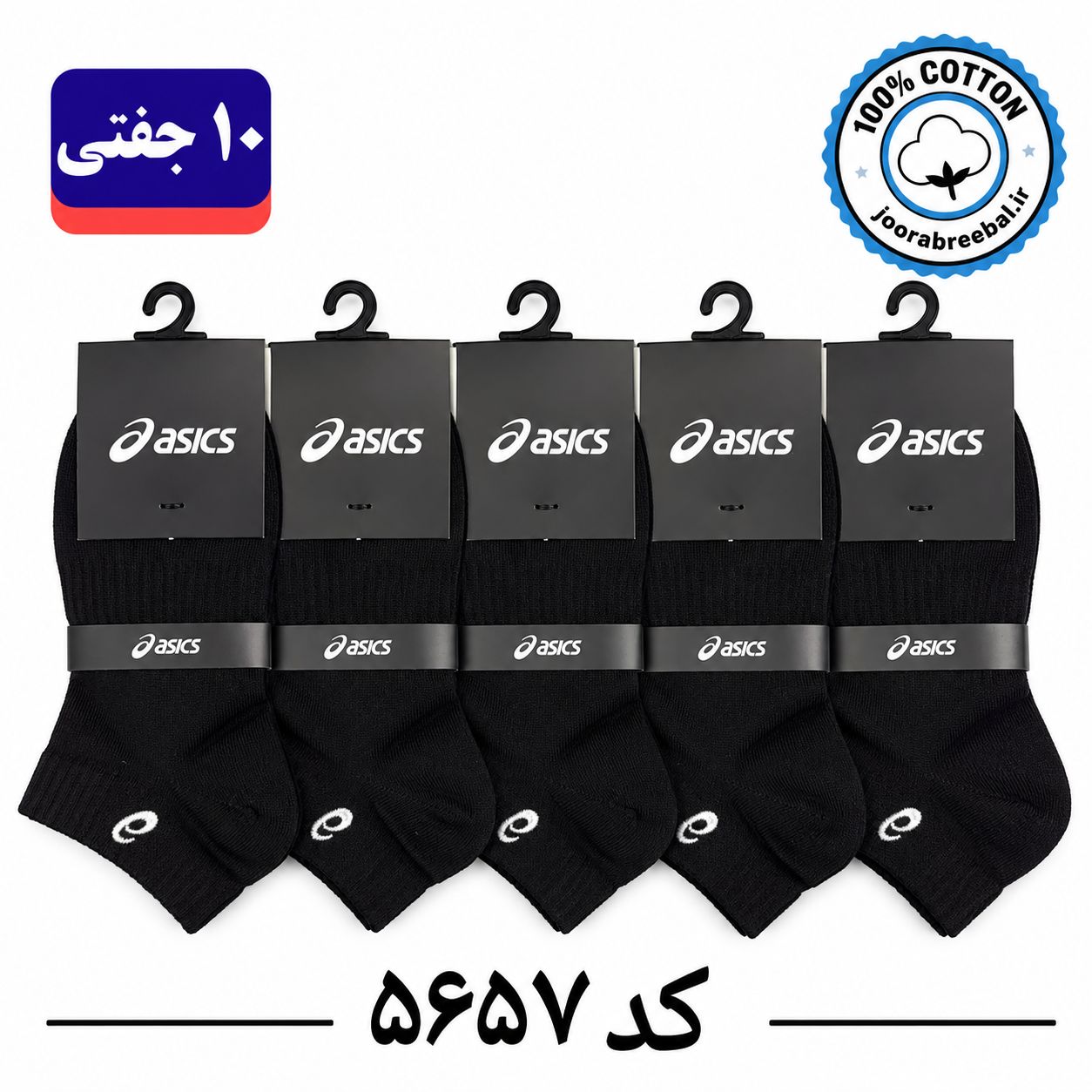 جوراب مچی زنانه گلدوزی برند  فری سایز ۳۶ تا ۴۰ طرح asicss مشکی تک (100٪ نخ پنبه) ۱۰ جفتیbrand