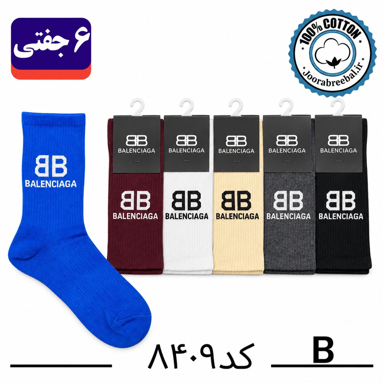 جوراب ساق دار اسپرت فری سایز 36 تا 42 طرح balenciaga رنگ بندی B (100% نخ پنبه) ۶ جفتی