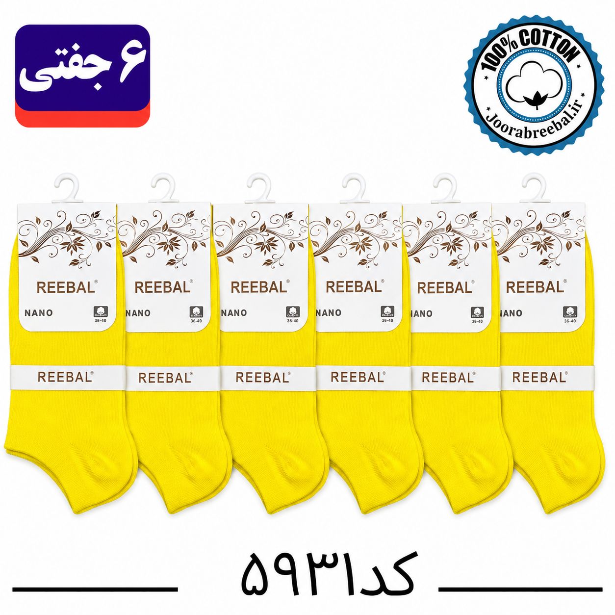 جوراب مچی زنانه برند ریبال فری سایز ۳۶ تا ۴۰ رنگ زرد (۱۰۰٪ نخ پنبه) ۶ جفتی