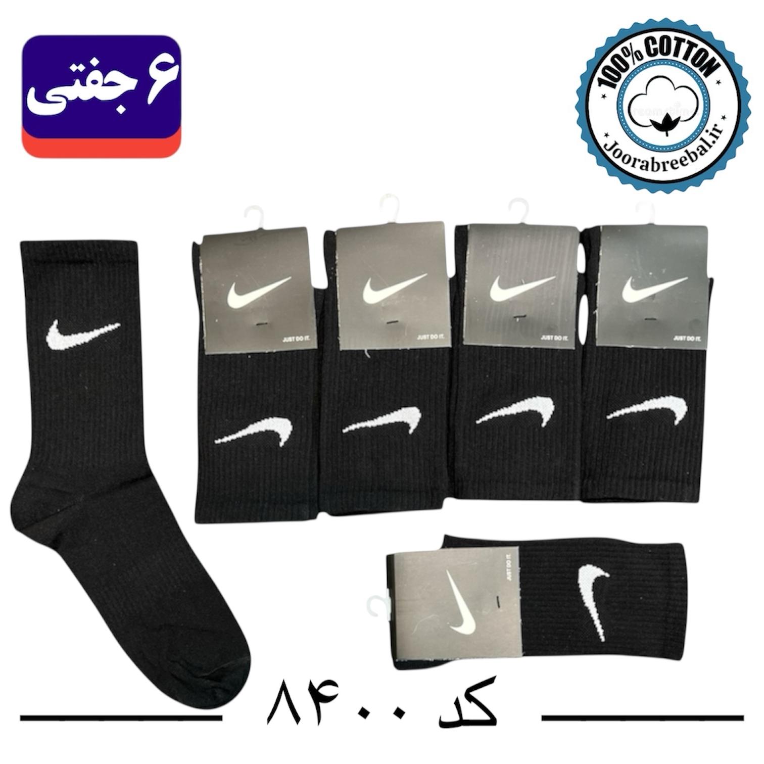 جوراب ساقدار اسپرت برند نایک فری سایز 36 تا 42 مشکی تک (100٪ نخ پنبه) ۶ جفتی
