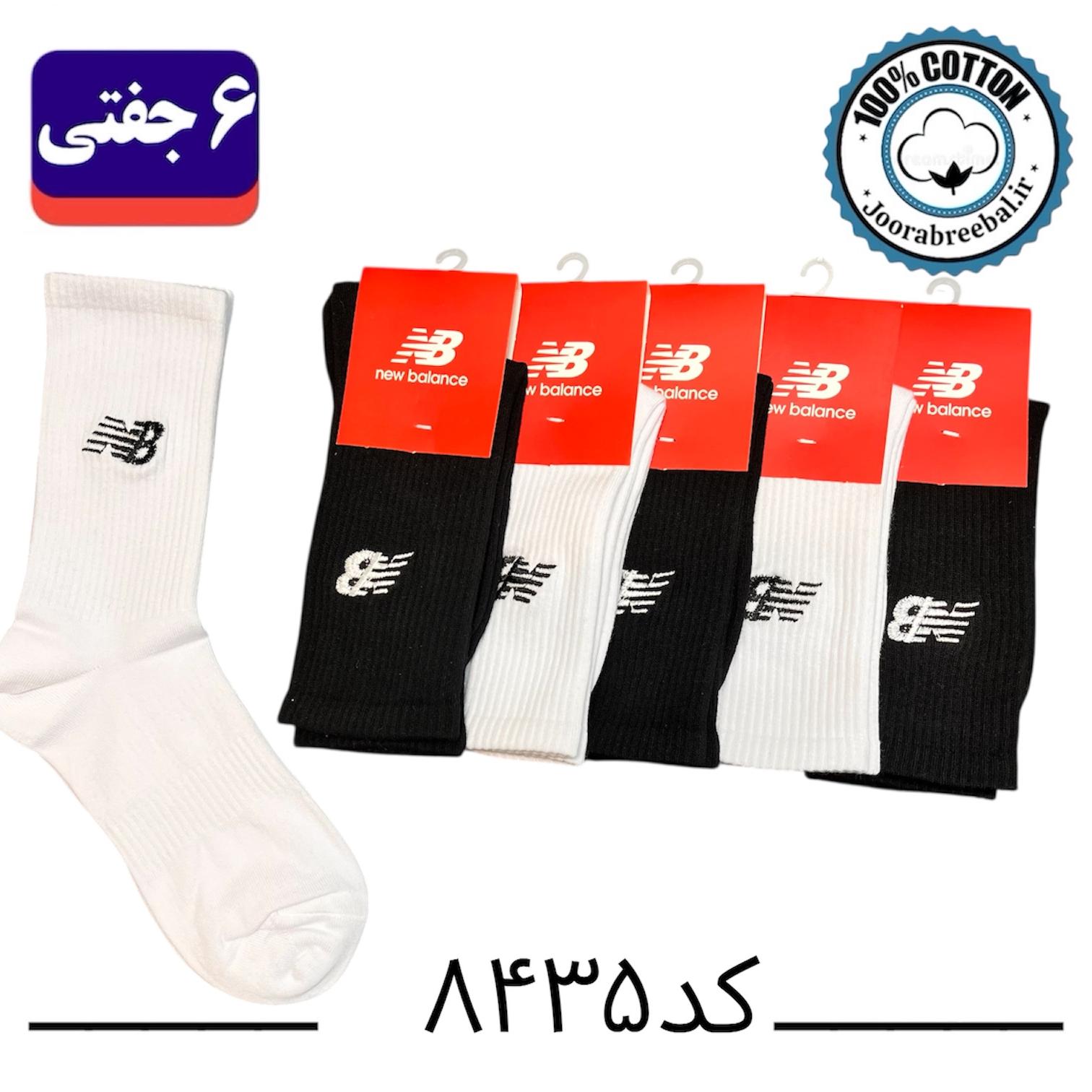 جوراب ساق بلند اسپرت گلدوزی طرح new balance فری سایز ۳۶ تا ۴۲ رنگ بندی سفید/مشکی (۱۰۰٪ پنبه) ۶ جفتی