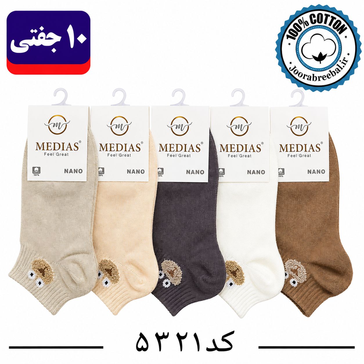 جوراب مچی زنانه برند مدیاس فری سایز طرح کش انگلیسی پوزه (100% پنبه) 10 جفتی