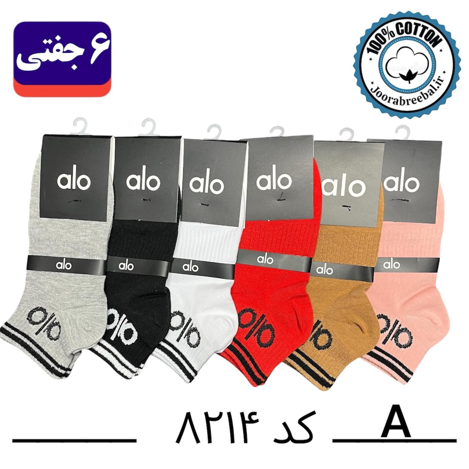 جوراب مچی اسپرت فری سایز ۳۶ الی ۴۲ طرح alo رنگ بندی A الوان (100% نخ پنبه) ۶ جفتی