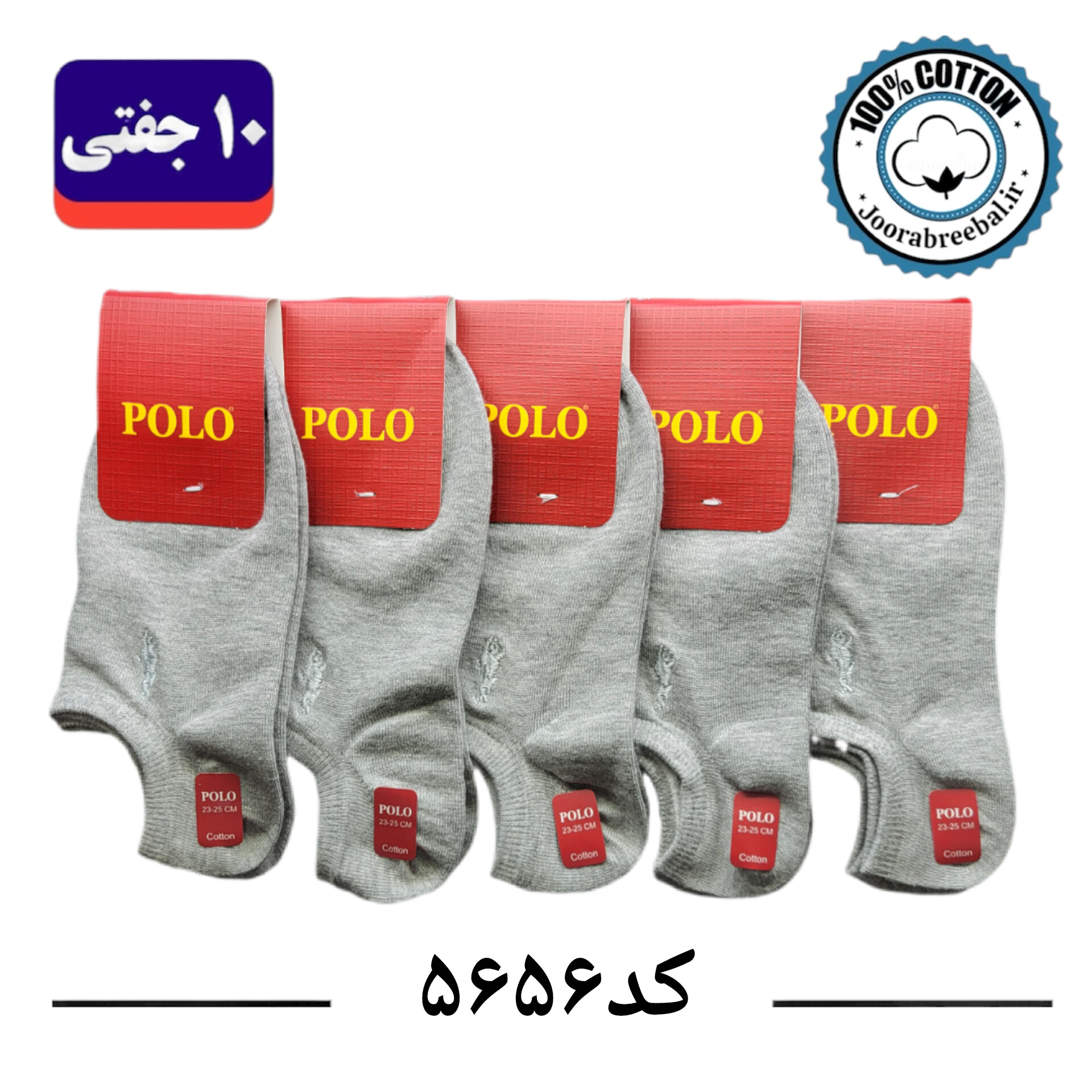 جوراب زیرقوزکی زنانه گلدوزی برند ریبال فری سایز ۳۶ تا ۴۰ طرح پولو طوسی تک  (نخ پنبه ۱۰۰ درصد) ۱۰ جفتی