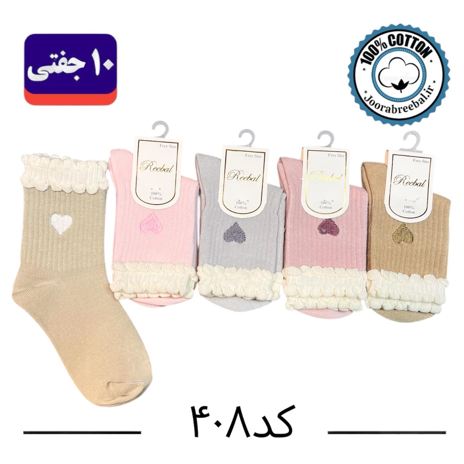 جوراب ساق دار بچه گانه برند ریبال طرح دو کنگره قلب گلدوزی (100% نخ پنبه) ۱۰ جفتی
