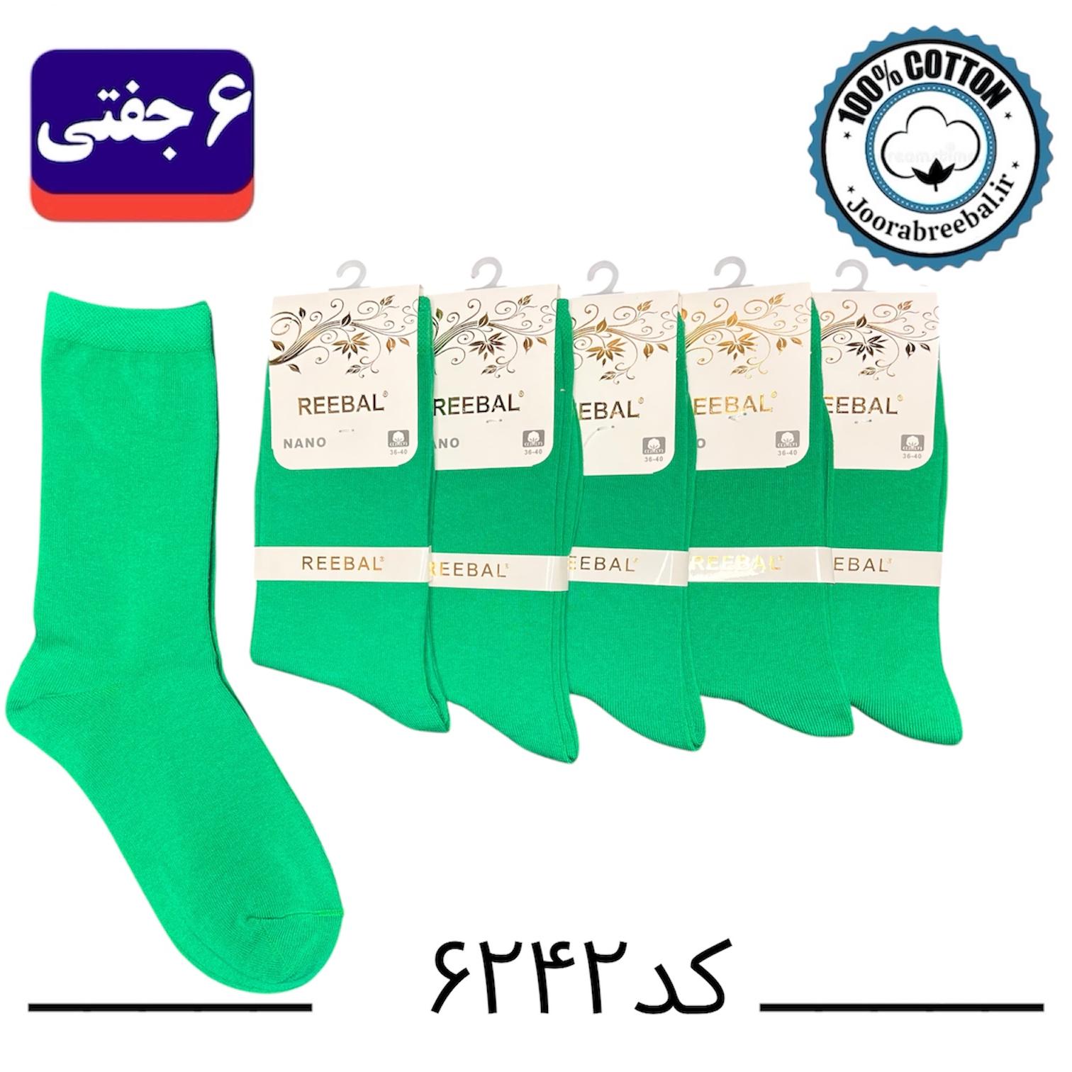 جوراب ساق بلند زنانه برند ریبال فری سایز ۳۶ تا ۴۰ طرح سبز سیدی ساده (۱۰۰٪ پنبه) ۶ جفتی