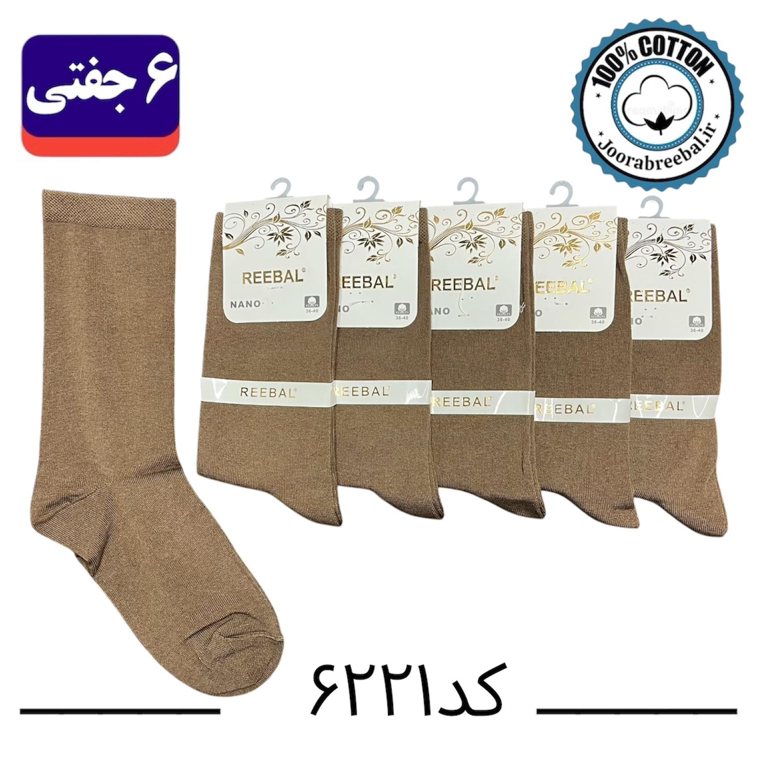 جوراب ساق بلند زنانه برند ریبال فری سایز 36 تا 40 طرح شکلاتی ساده (۱۰۰٪ پنبه) ۶ جفتی