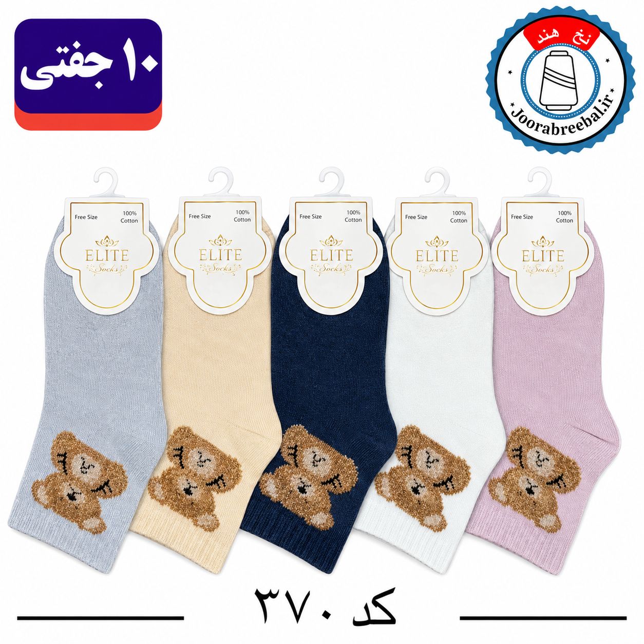 جوراب نیمساق بچه گانه برند الیت طرح تدی بوکله (نخ ایرانی هندی) 10 جفتی