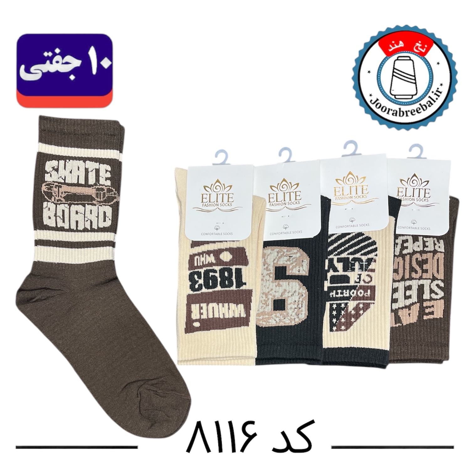 جوراب ساقدار اسپرت کش انگلیسی برند الیت فری سایز ۳۶ تا ۴۲ طرح 1893 (نخ ایرانی/هندی) ۱۰ جفتی