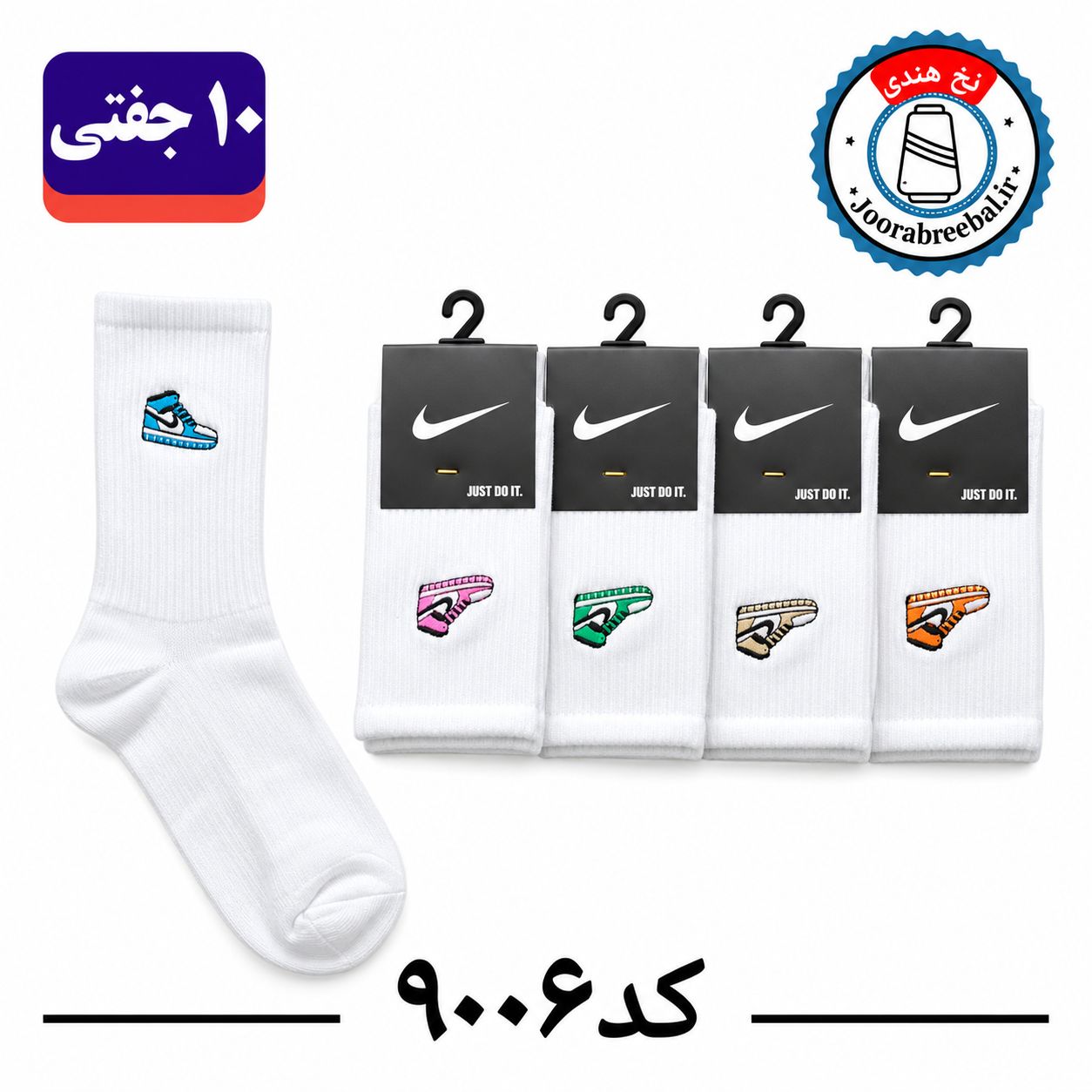 جوراب ساق بلند اسپرت گلدوزی جردن فری سایز 36 تا 42 طرح سفید تک (نخ ایرانی هندی) ۱۰ جفتی