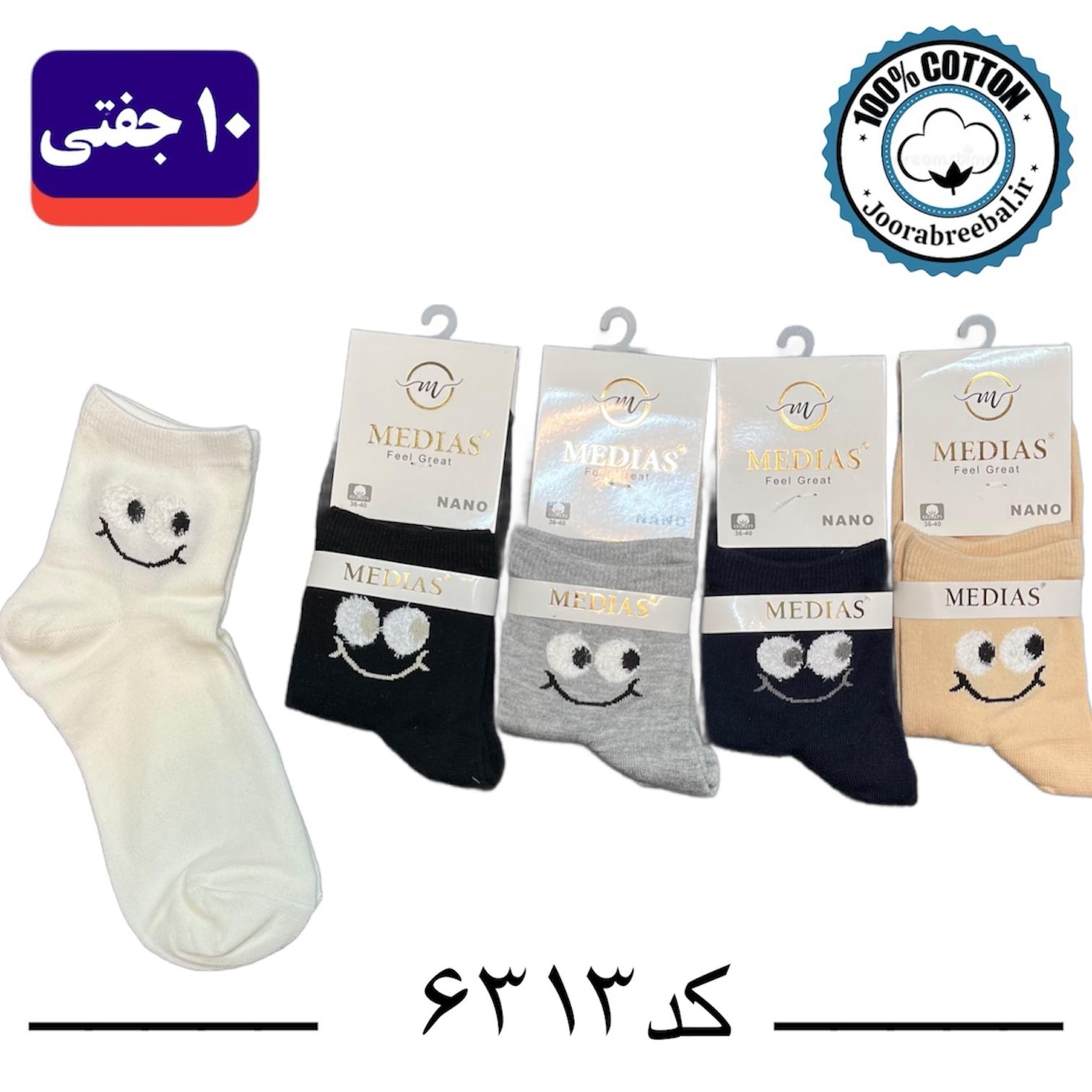 جوراب نیم ساق زنانه برند مدیاس فری سایز 36 تا 40 طرح چشم (100% نخ پنبه) ۱۰ جفتی