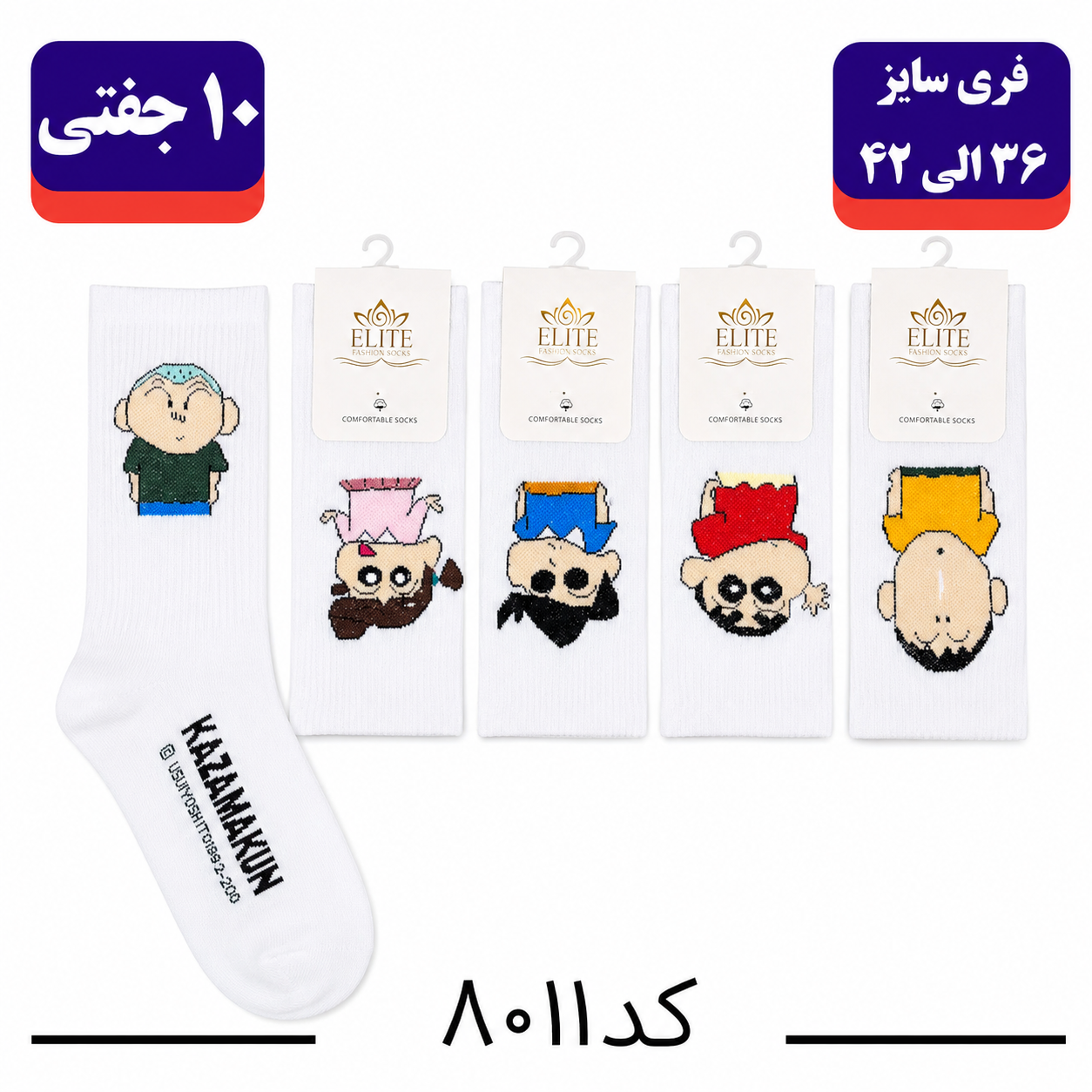 جوراب ساقدار اسپرت کش انگلیسی برند الیت فری سایز ۳۶ تا ۴۲ طرح عروسکی (نخ ایرانی هندی) ۱۰ جفتی