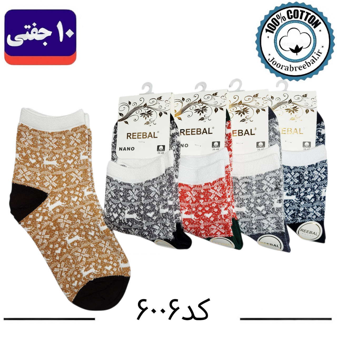 جوراب نیم ساق زنانه برند ریبال سایز ۳۶تا۴۰ طرح کریسمسی (نخ پنبه) ۱۰ جفتی