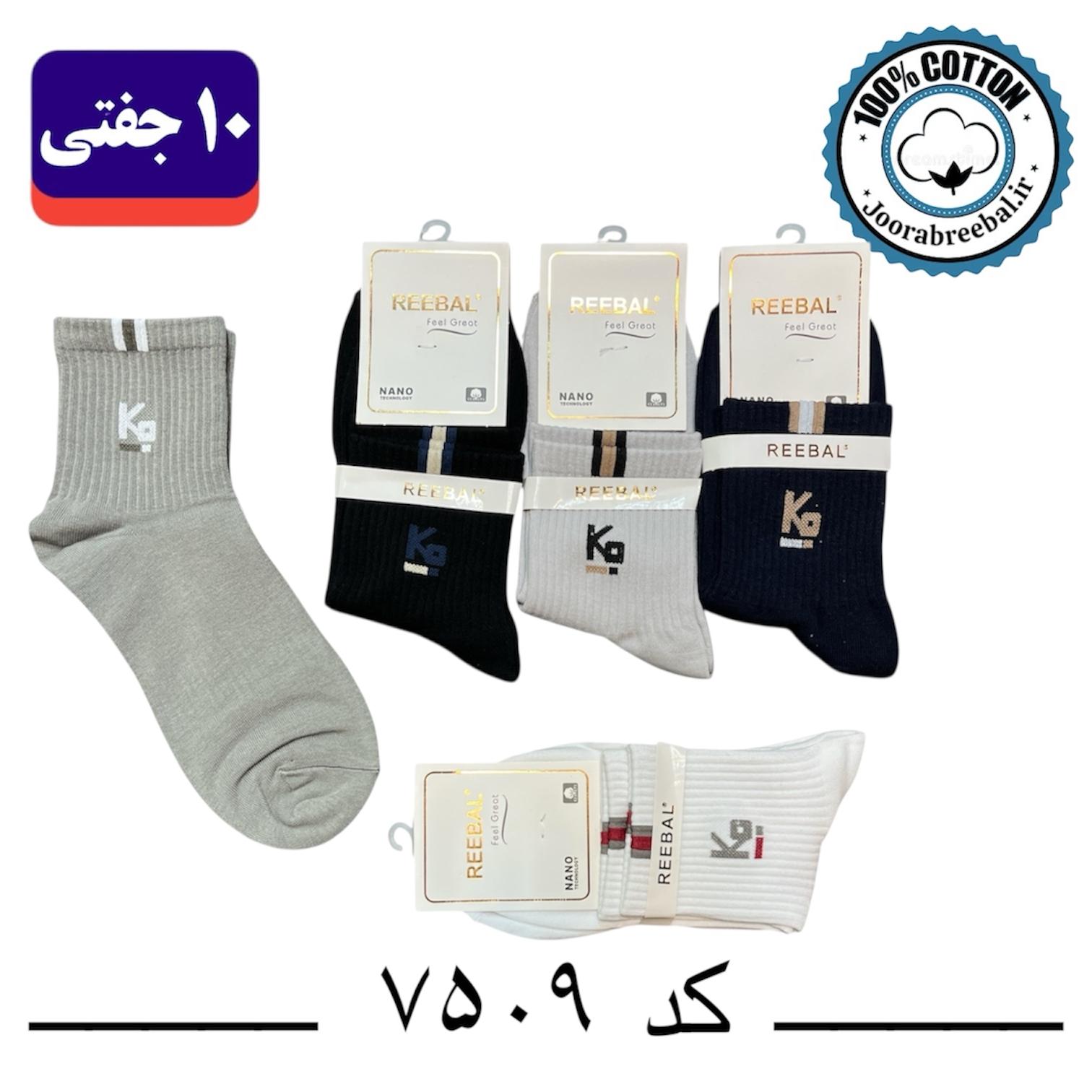 جوراب نیم ساق مردانه برند ریبال فری سایز ۴۰ تا ۴۴ طرح Ko (100٪ نخ پنبه) ۱۰ جفتی