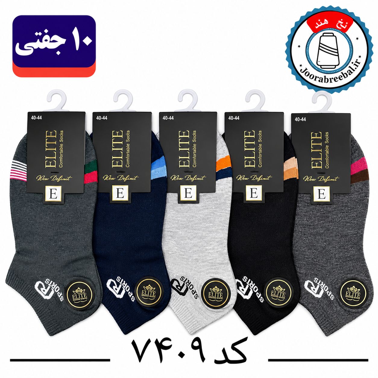 جوراب مچی مردانه برند الیت فری سایز ۴۰ تا ۴۴ طرح R SPORTS (نخ ایرانی هندی) ۱۰ جفتی