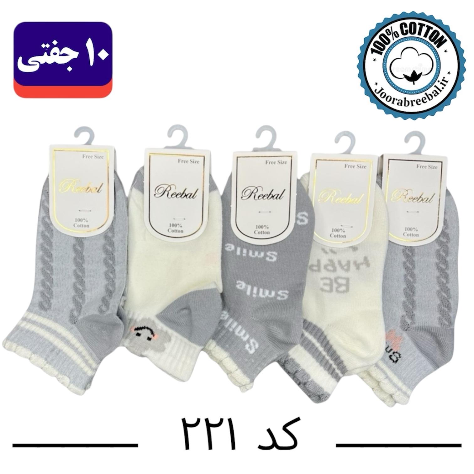 جوراب مچی بچگانه برند ریبال طرح ONE کنگره دار (100% نخ پنبه) 10 جفتی