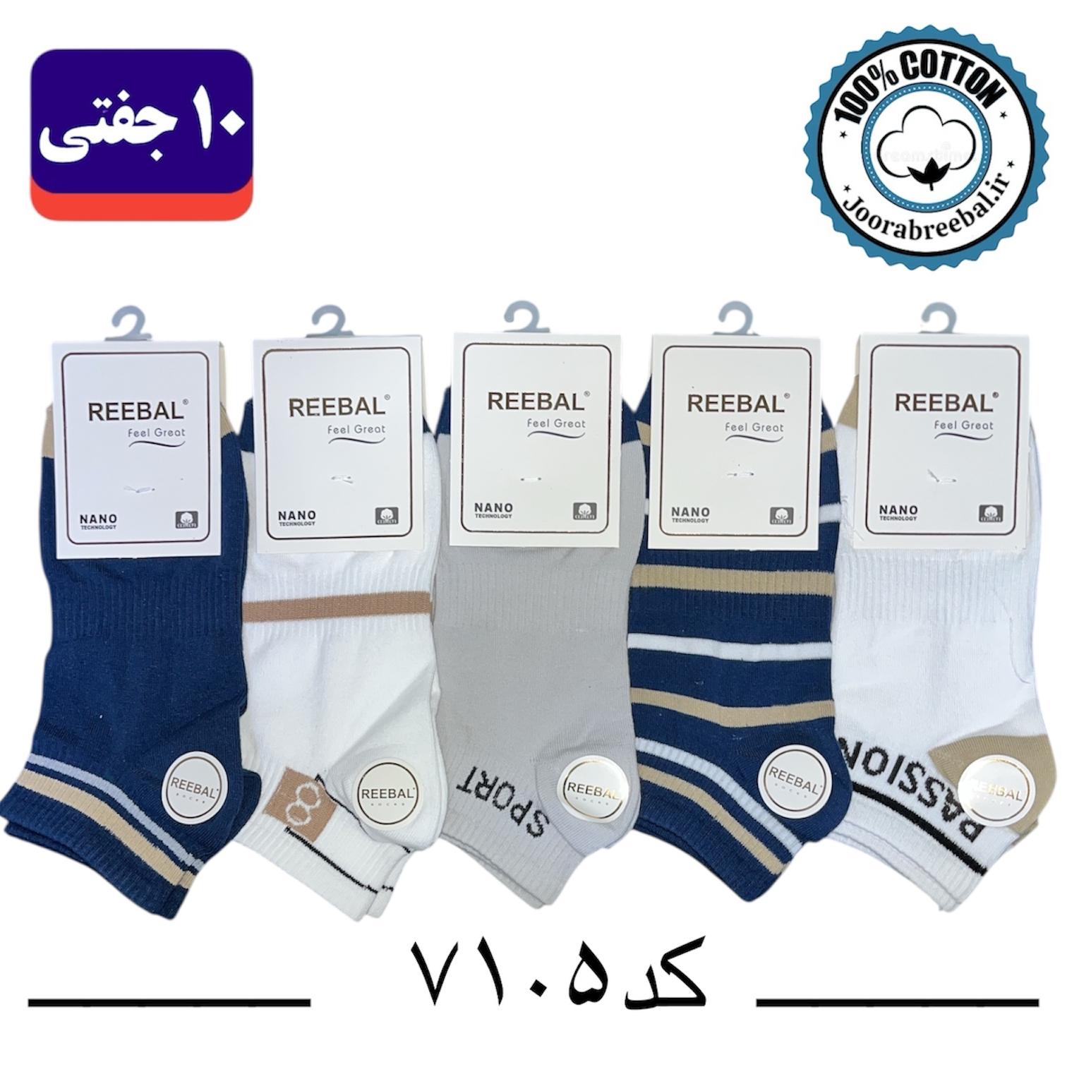 جوراب مچی مردانه برند ریبال فری سایز ۴۰ تا ۴۴ طرح 8 (100% نخ پنبه) ۱۰ جفتی